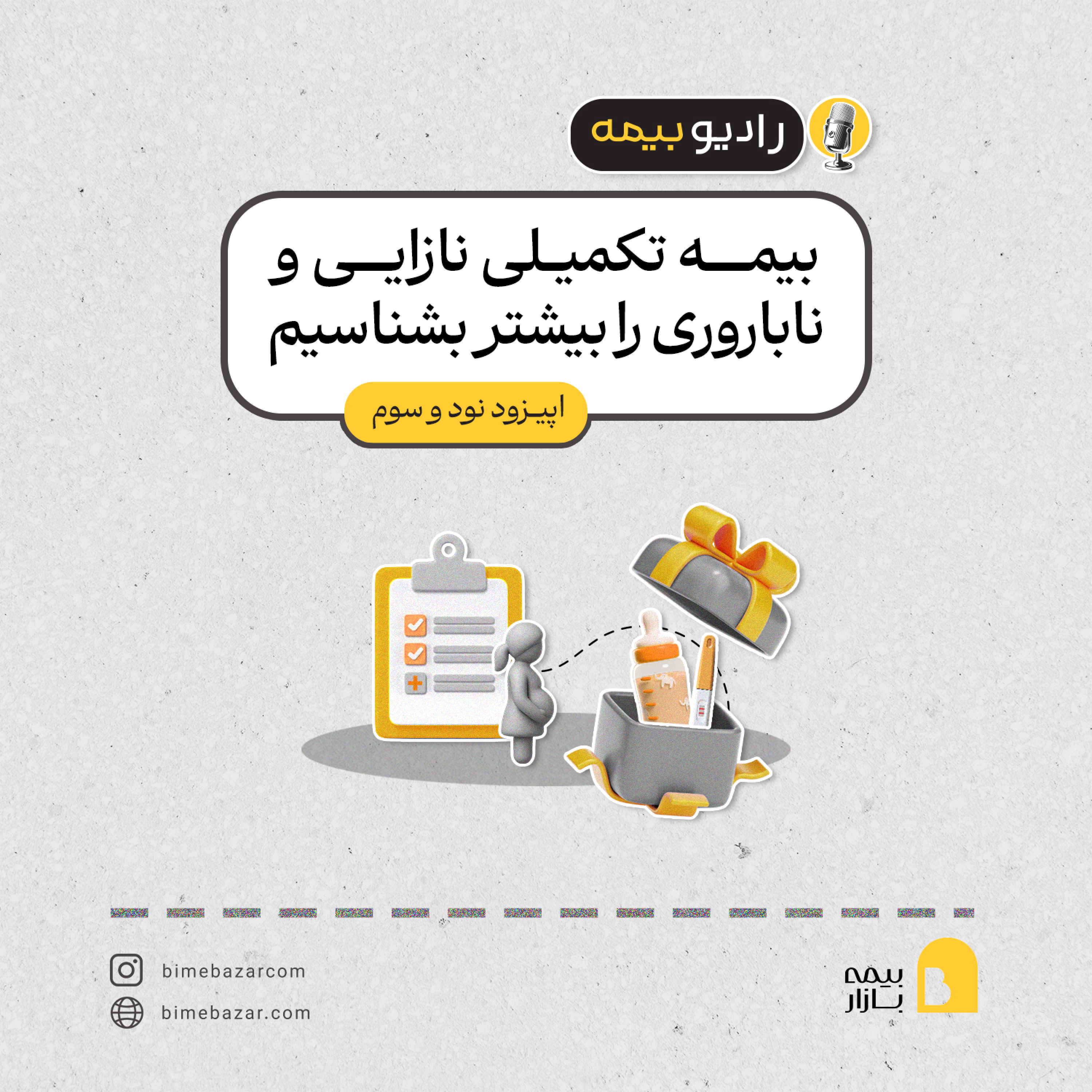 کاور همه نکات در مورد بیمه تکمیلی نازایی و ناباروری
