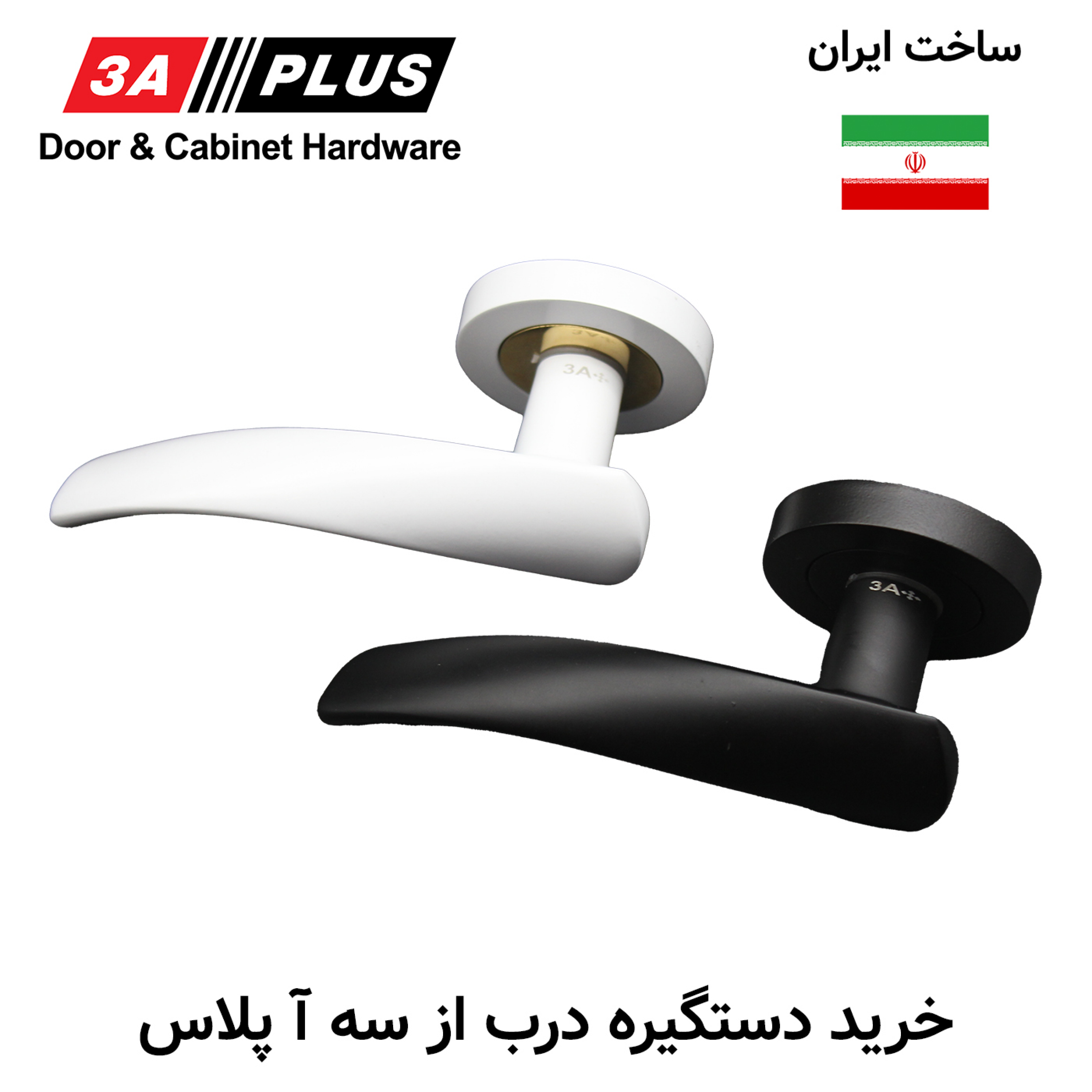 کاور خرید دستگیره درب از سه آ پلاس