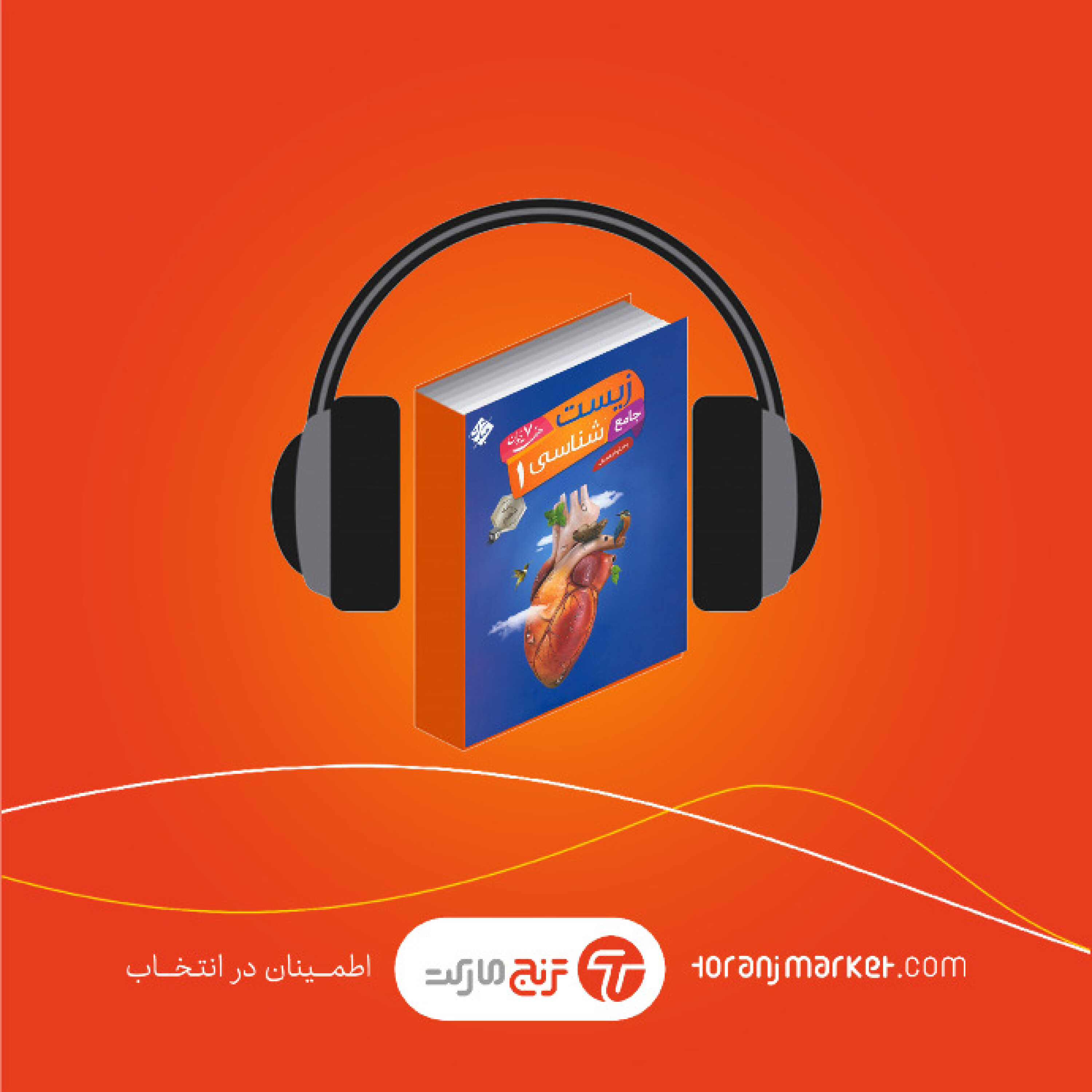 معرفی کتاب هفت خوان زیست شناسی پایه دهم از انتشارات مبتکران