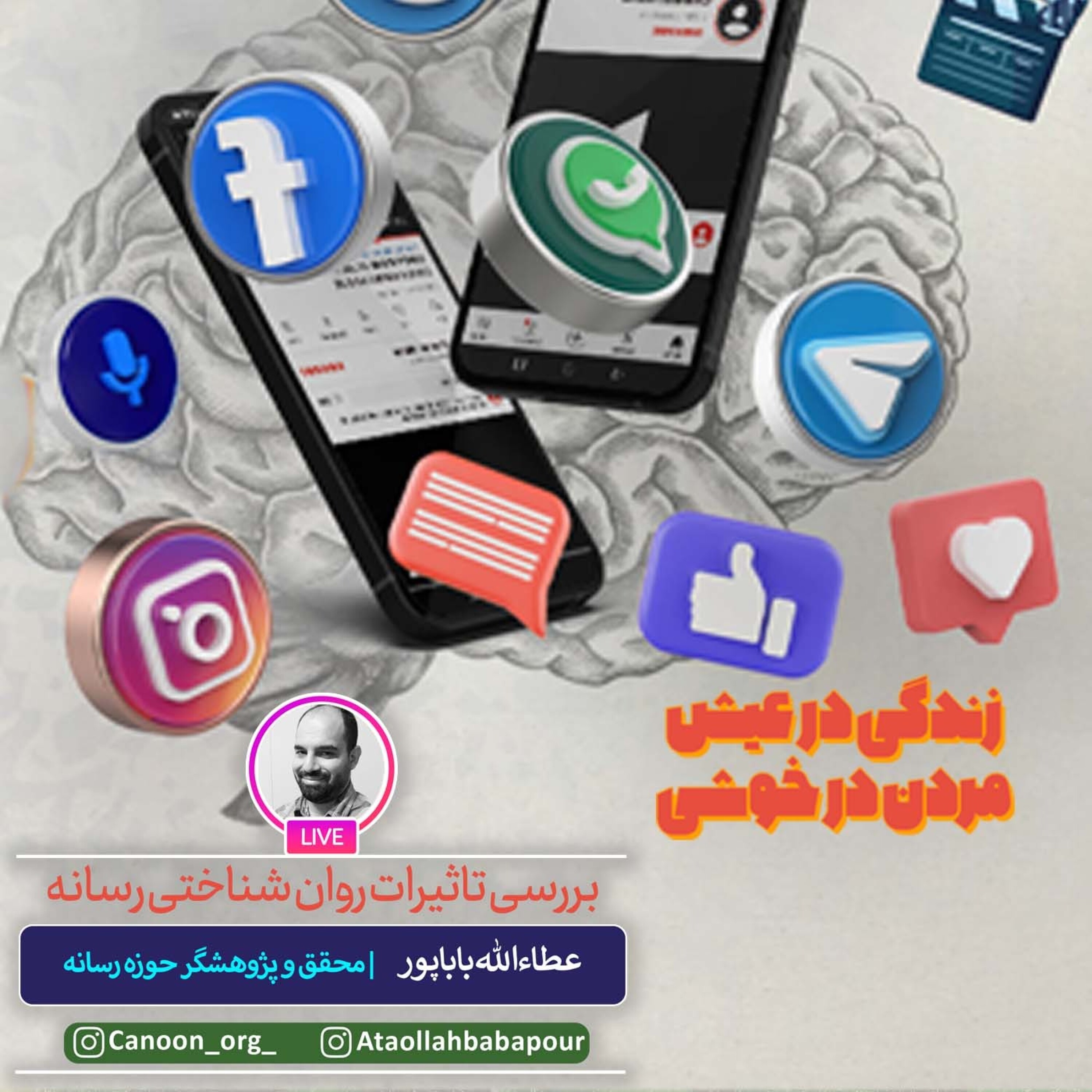 کاور بررسی تاثیرات روان شناختی رسانه