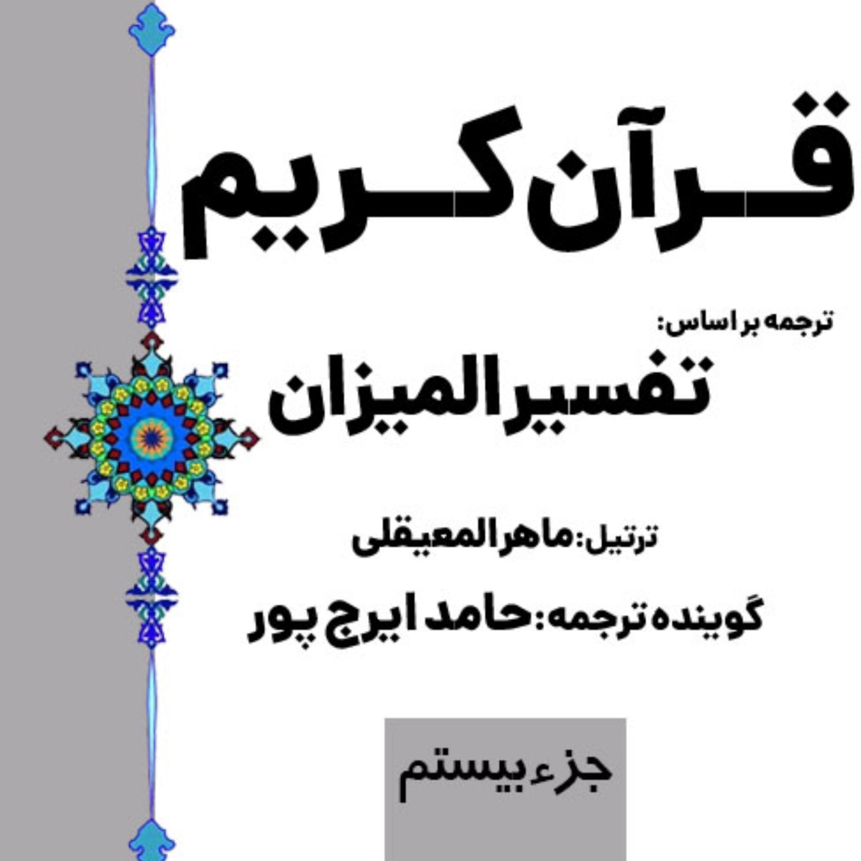 کاور صفحه ۳۸۸
