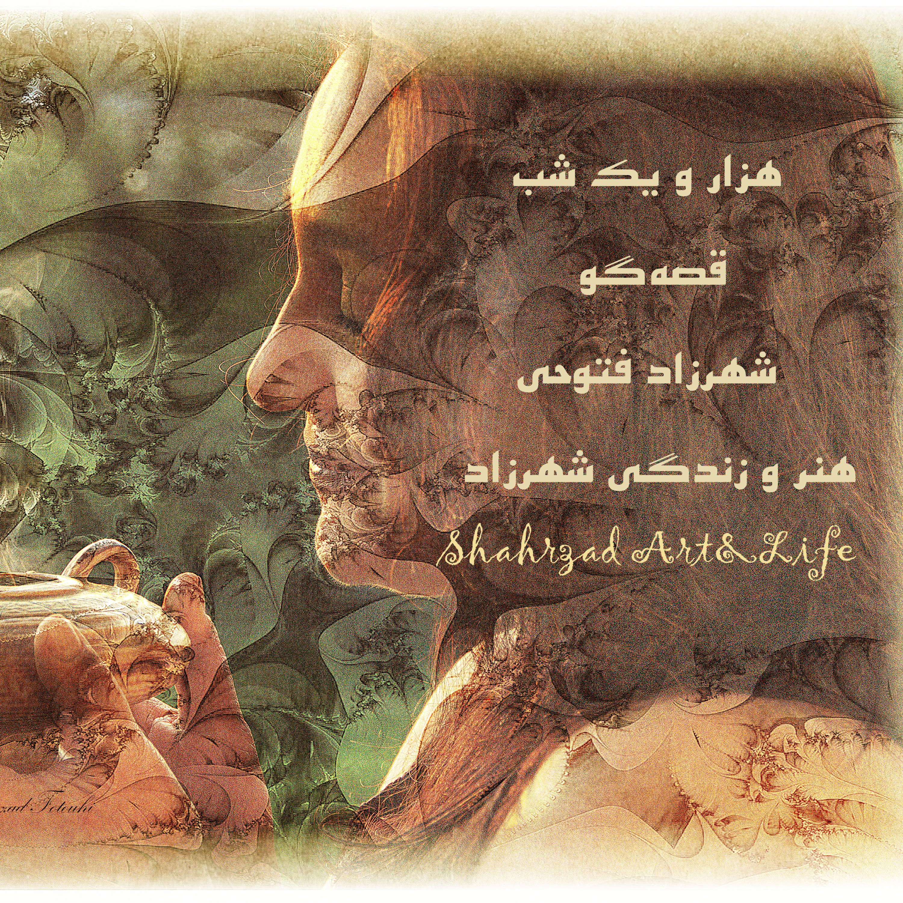 هزار و یک شب ۷۲۳ هفتصد و بیست و سوم قصه‌گو شهرزاد‌فتوحی هنر‌و‌زندگی‌شهرزاد episode artwork
