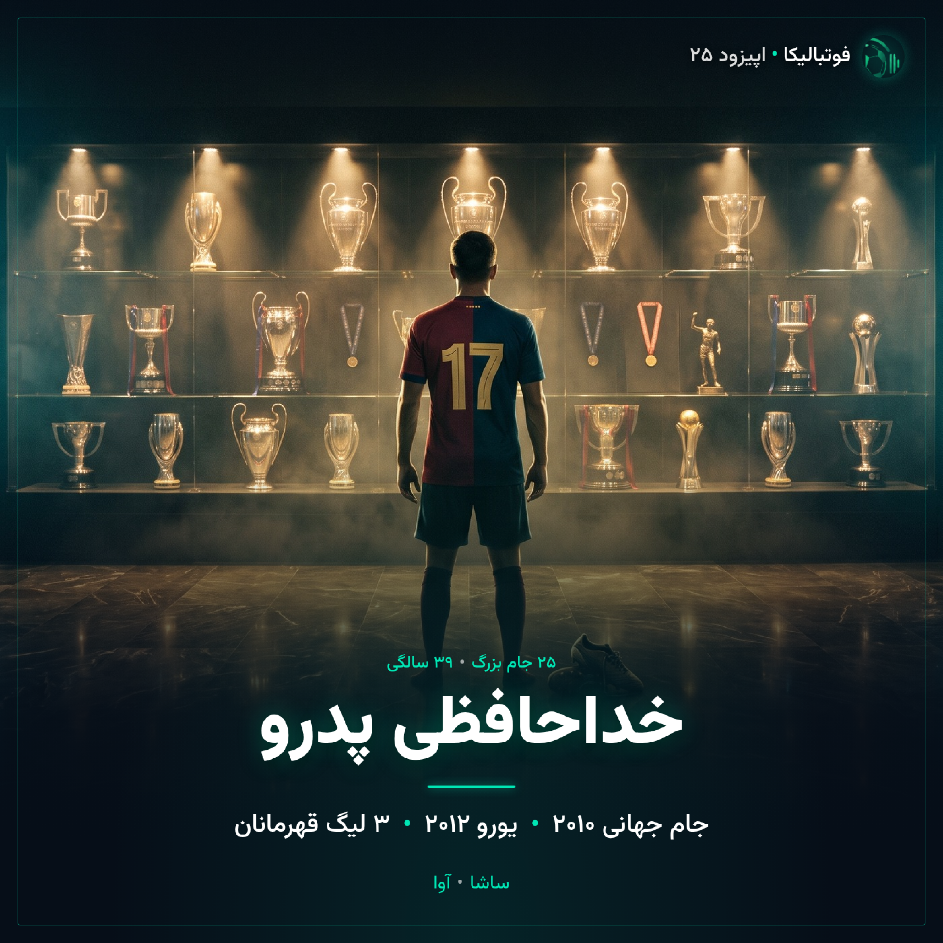 کاور اپیزود ۲۵ — ۱۶ مهر
