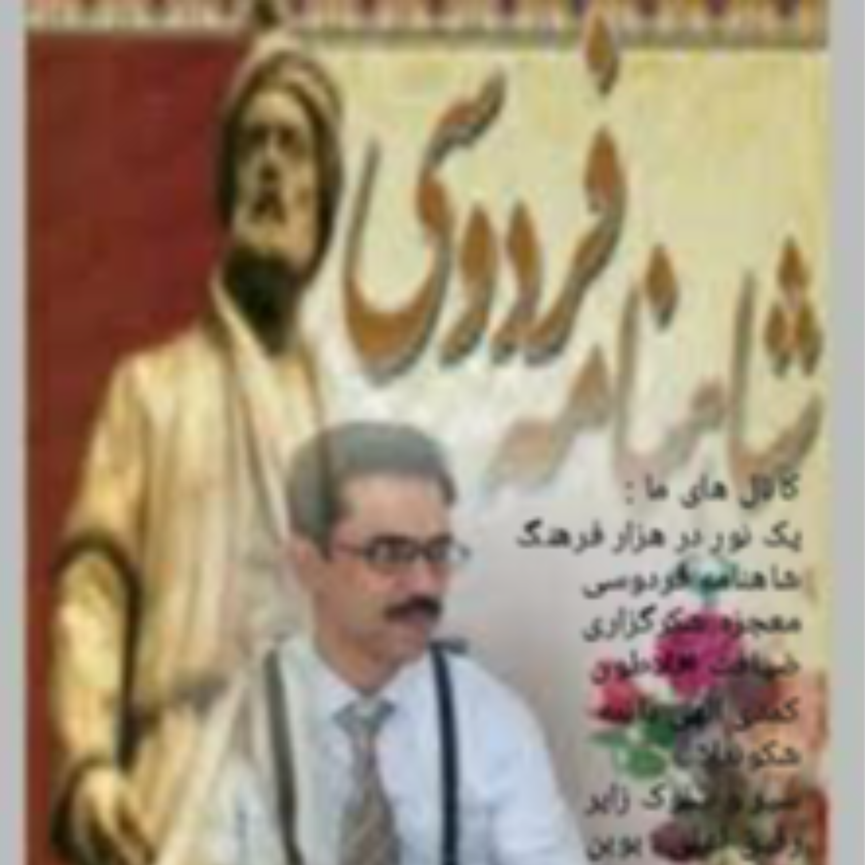 کاور شاهنامه ،خوان نخست از هفت خوان رستم