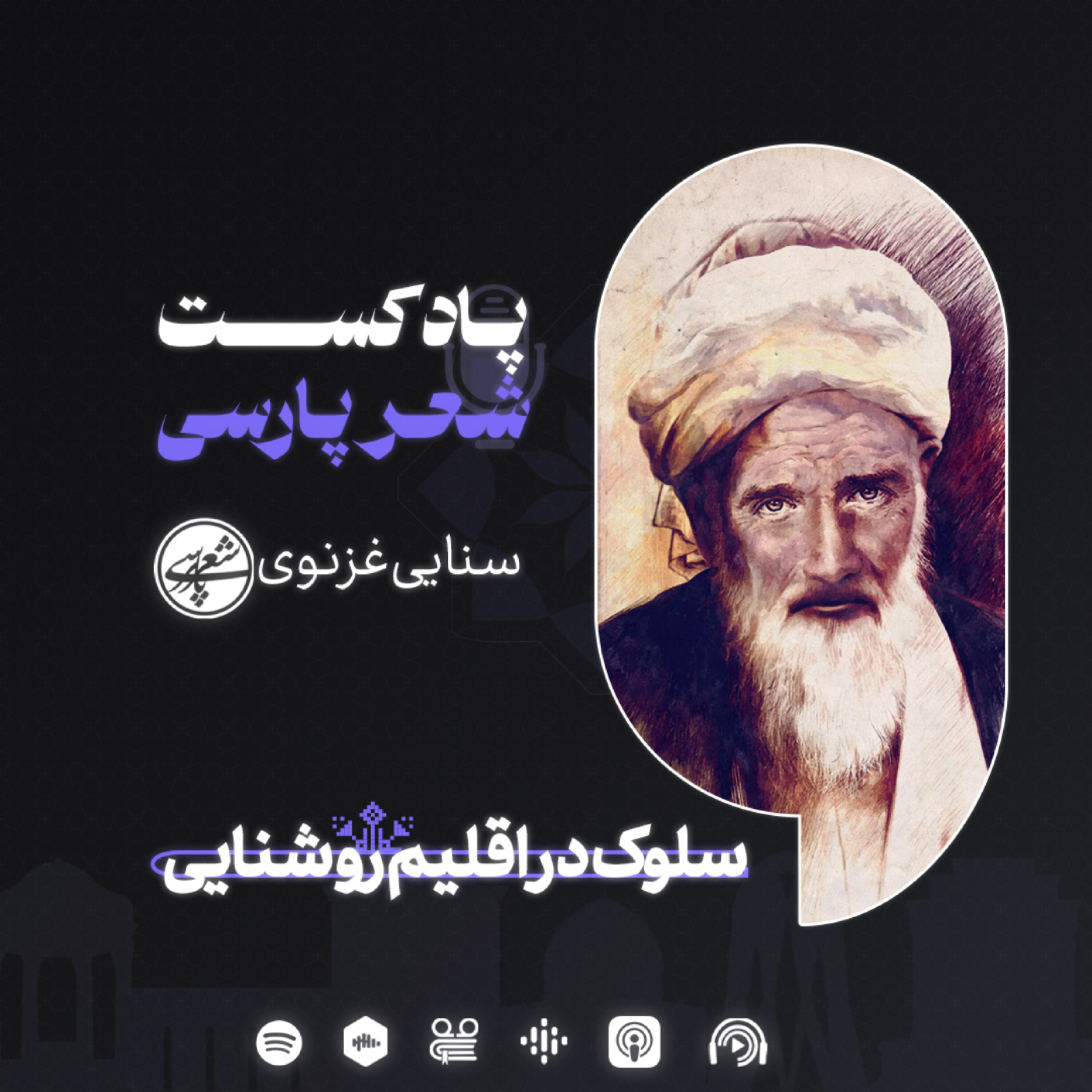 کاور سلوک در اقلیم روشنایی