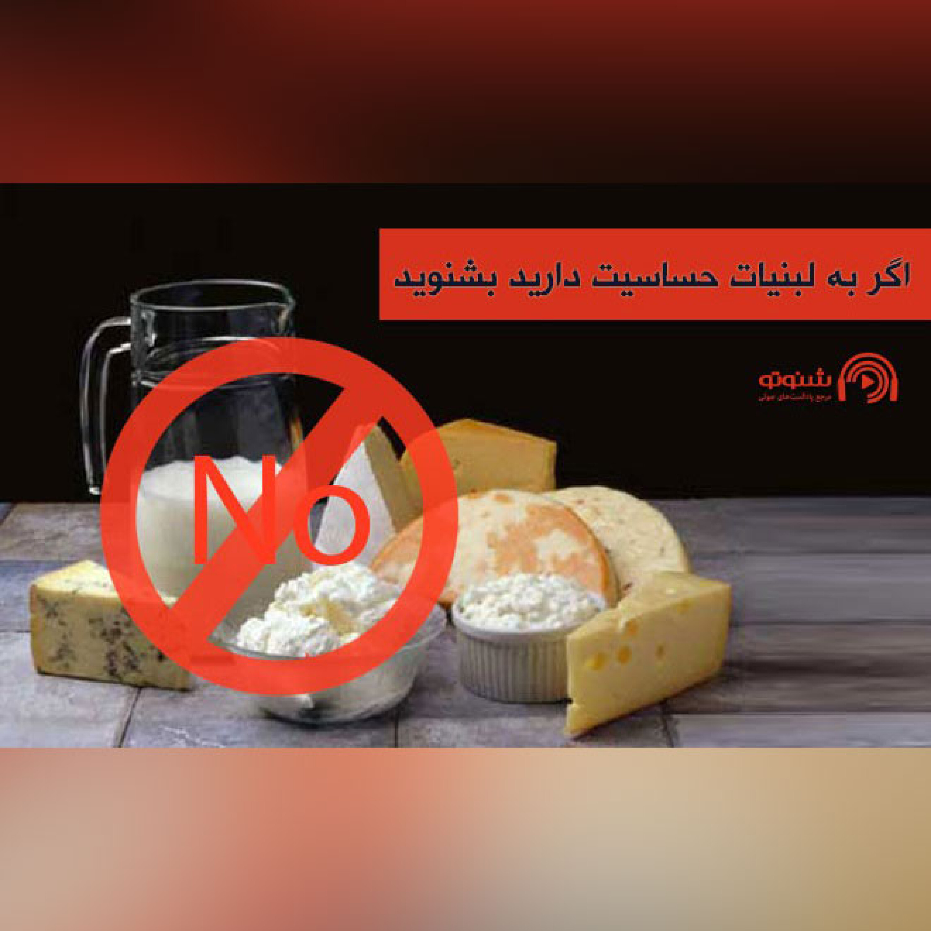کاور اگر به لبنیات حساسیت دارید بشنوید