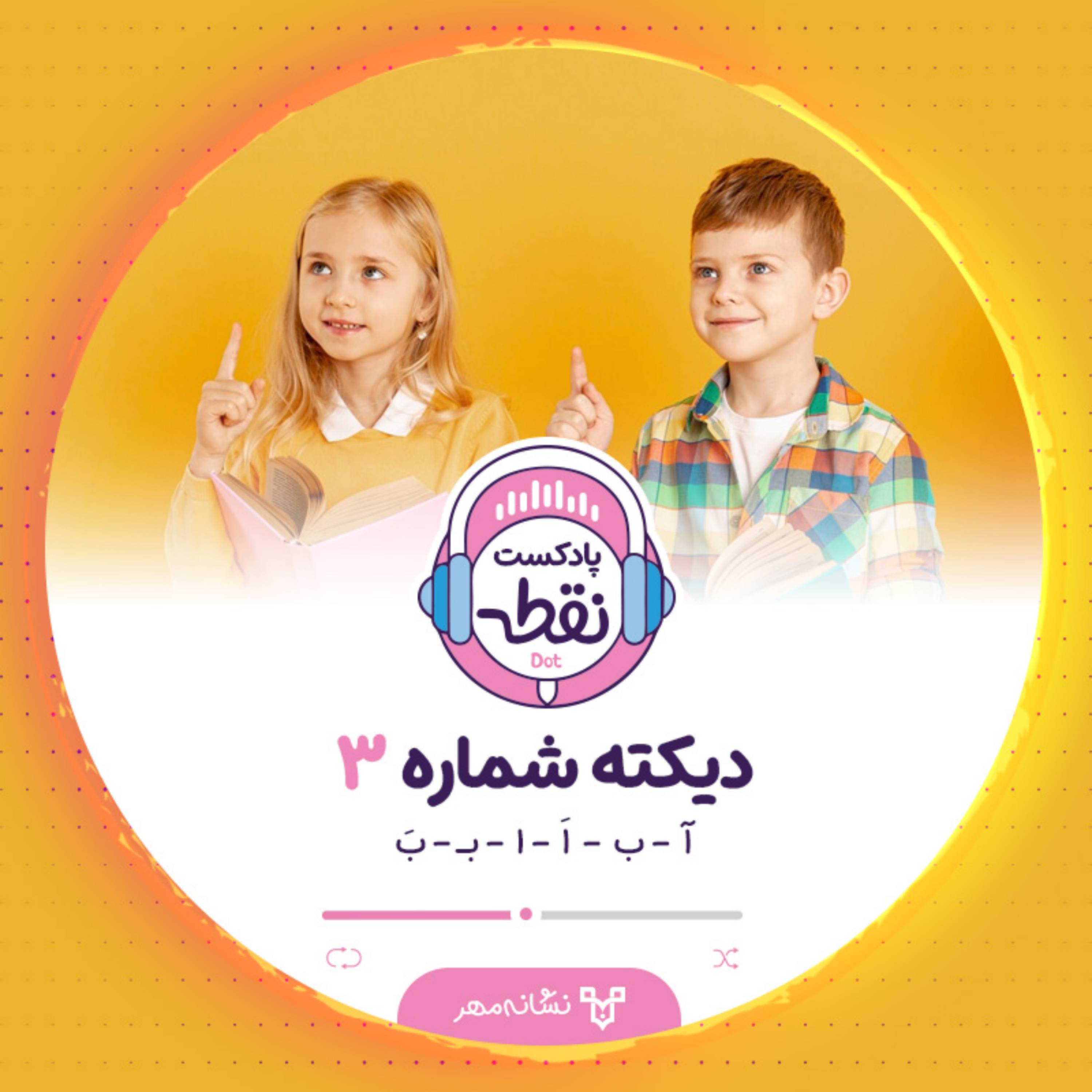 کاور دیکته شماره 3