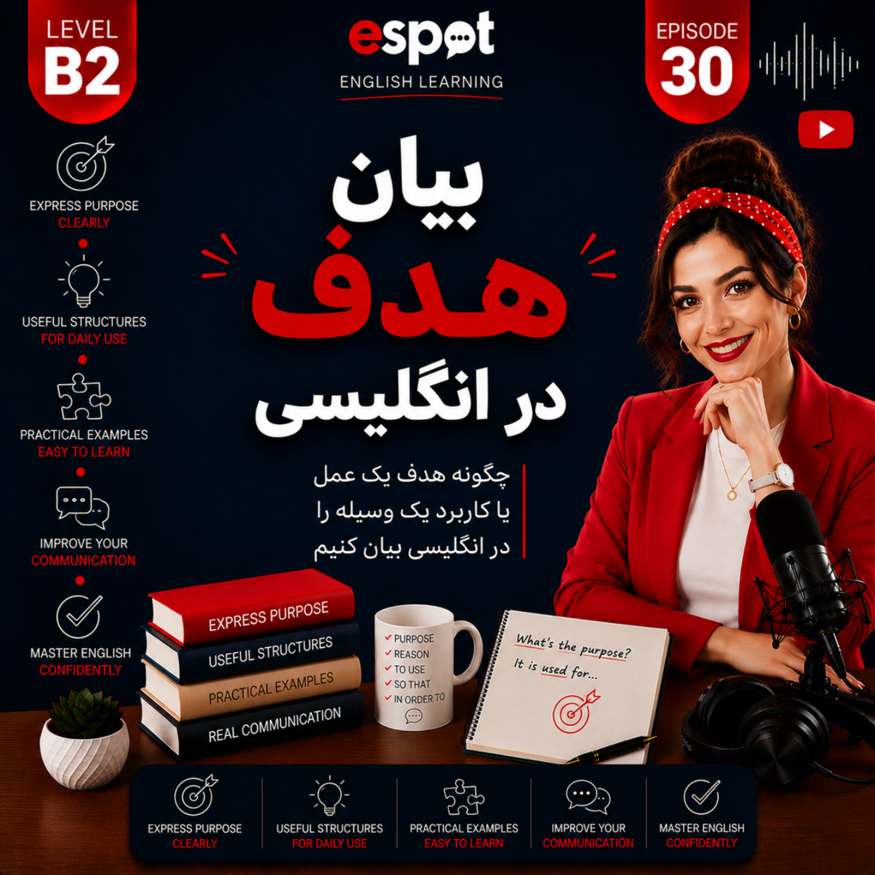 کاور درس سی ام --- بیان هدف در انگلیسی