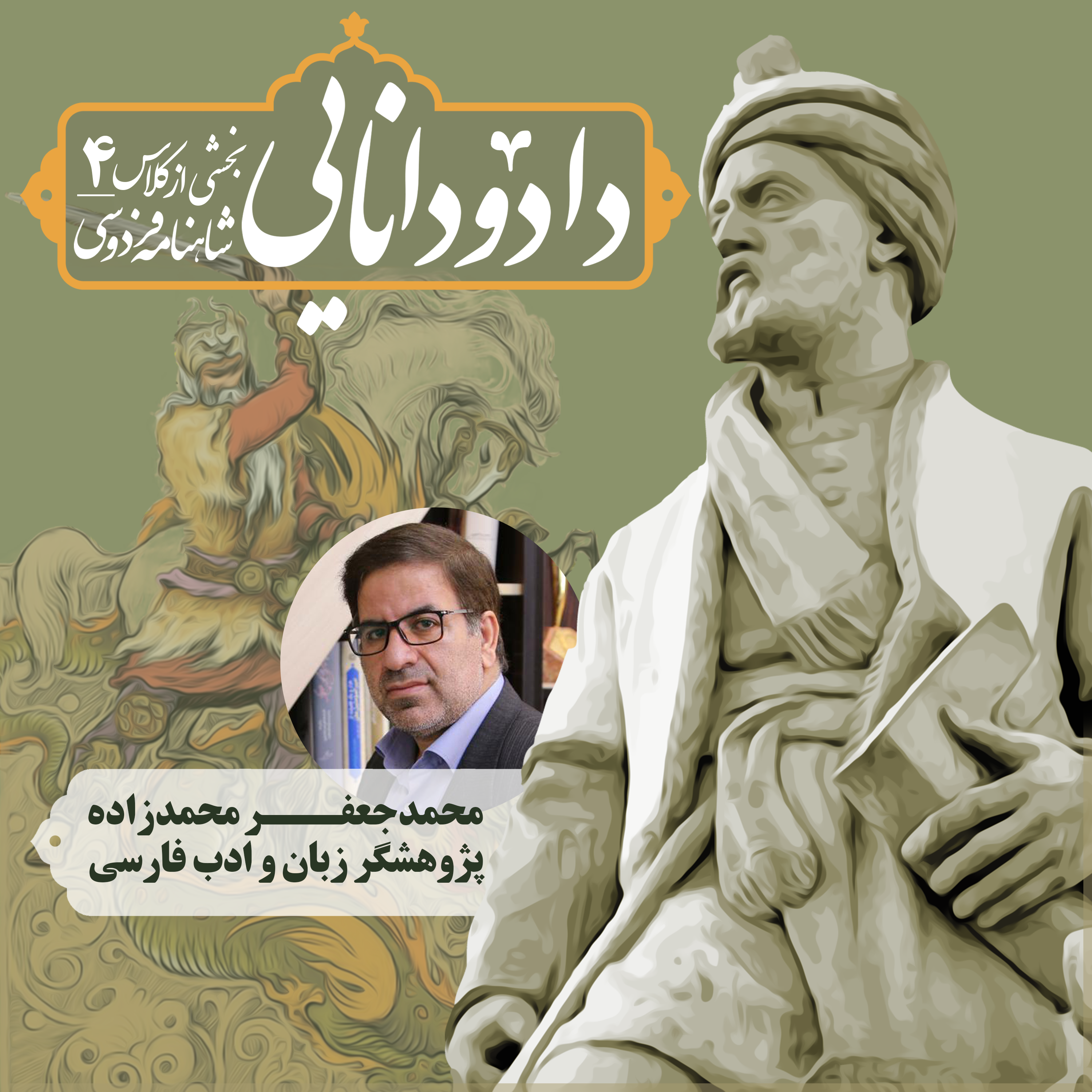 کاور داد و دانایی قسمت چهارم