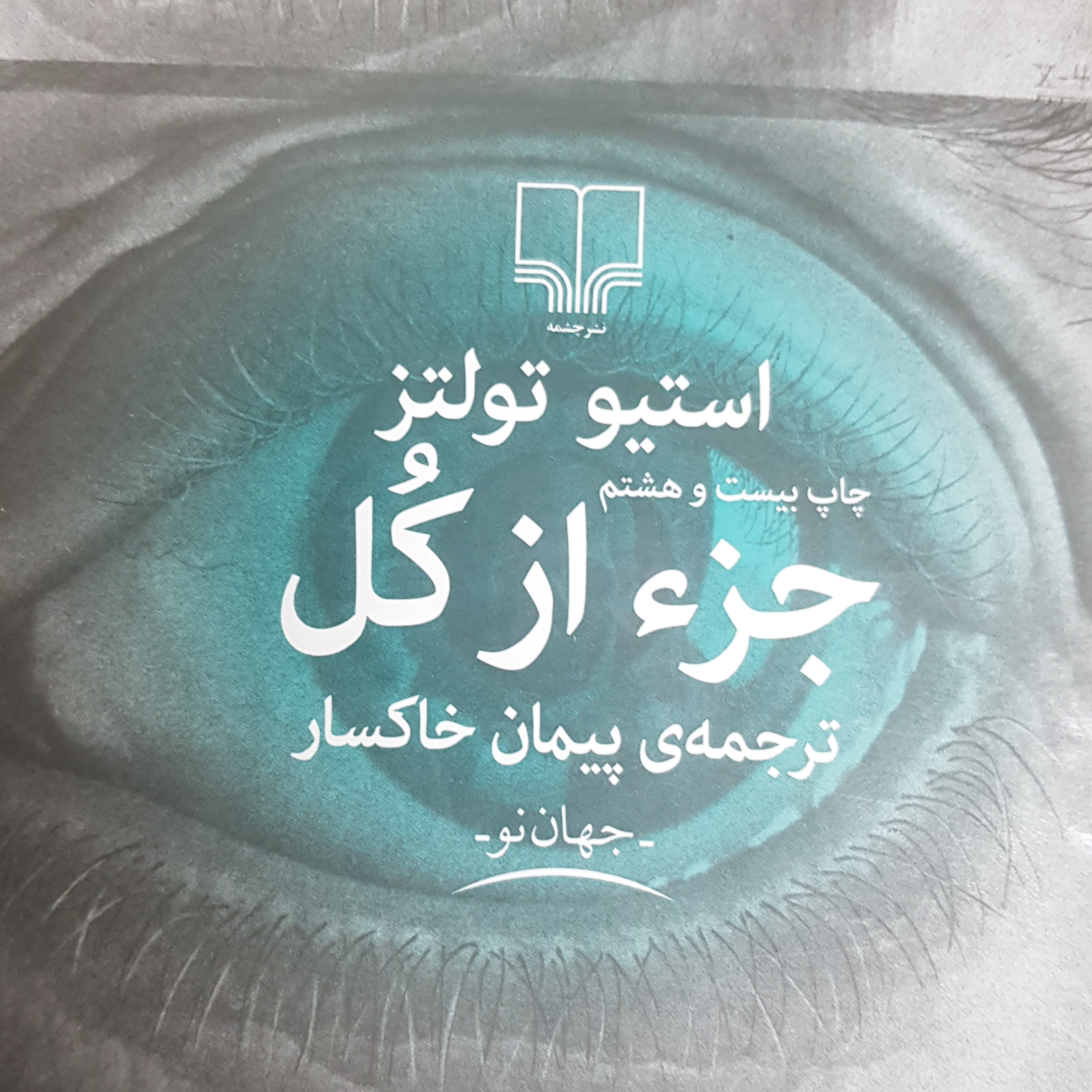 کاور جز از کل قسمت ششم
