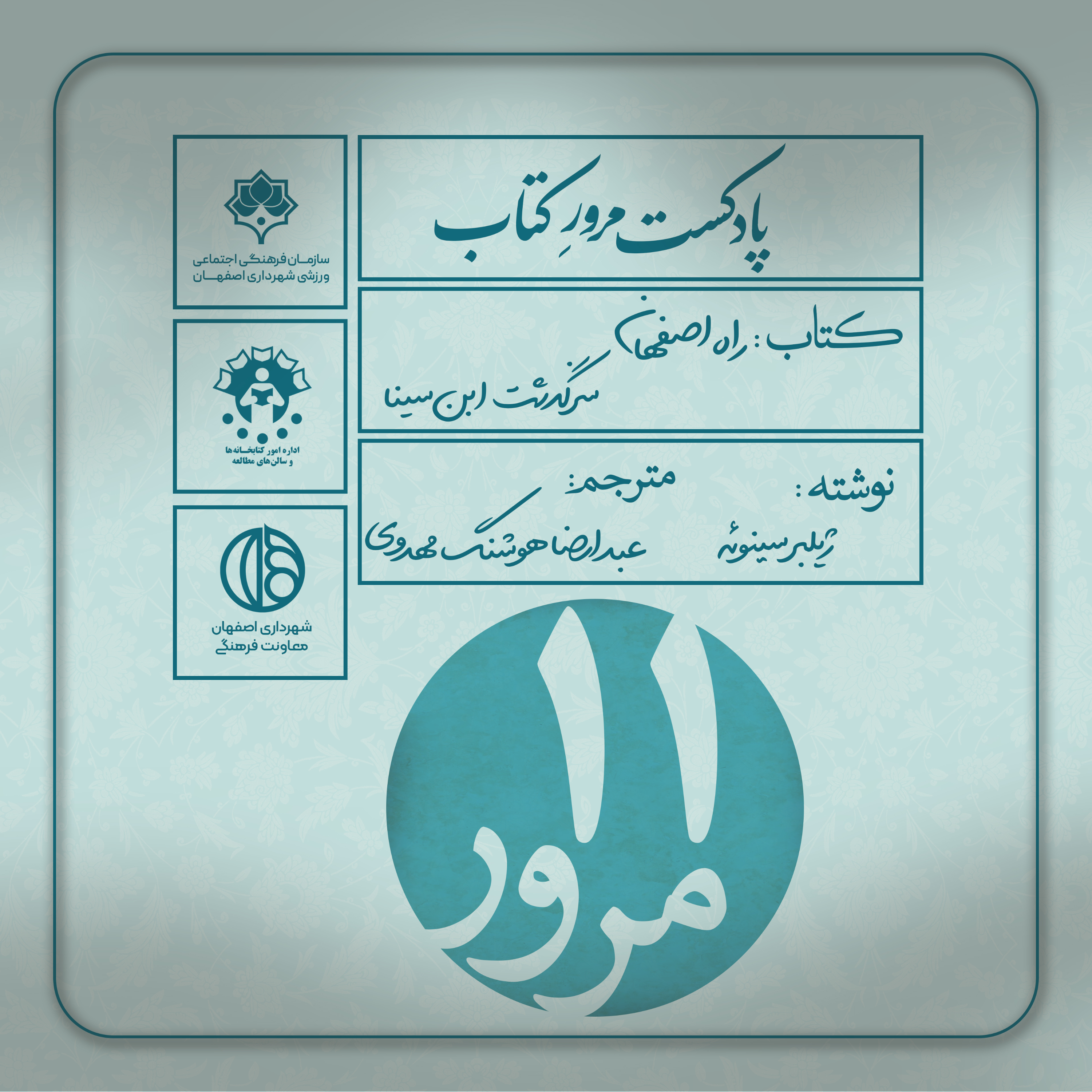کاور مرور کتاب به سوی اصفهان سرگذشت ابن سینا