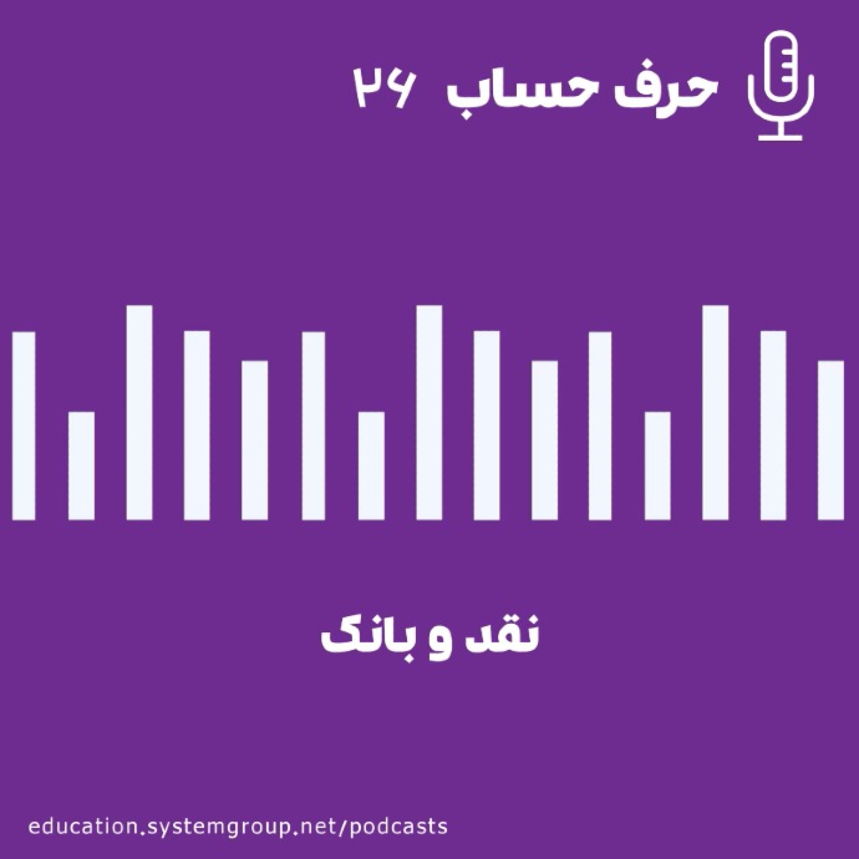 کاور نقد و بانک