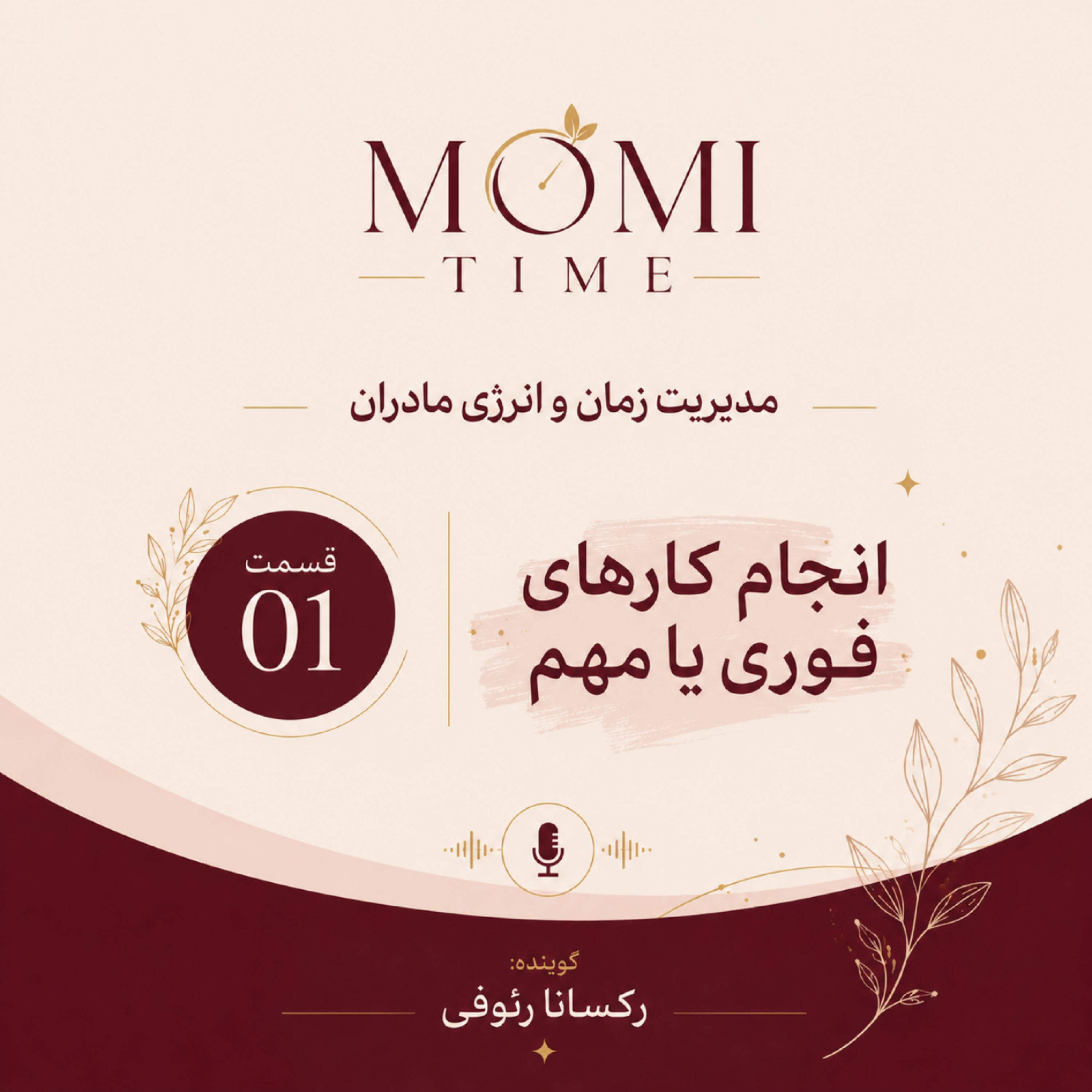 کاور انجام کارهای فوری یا مهم
