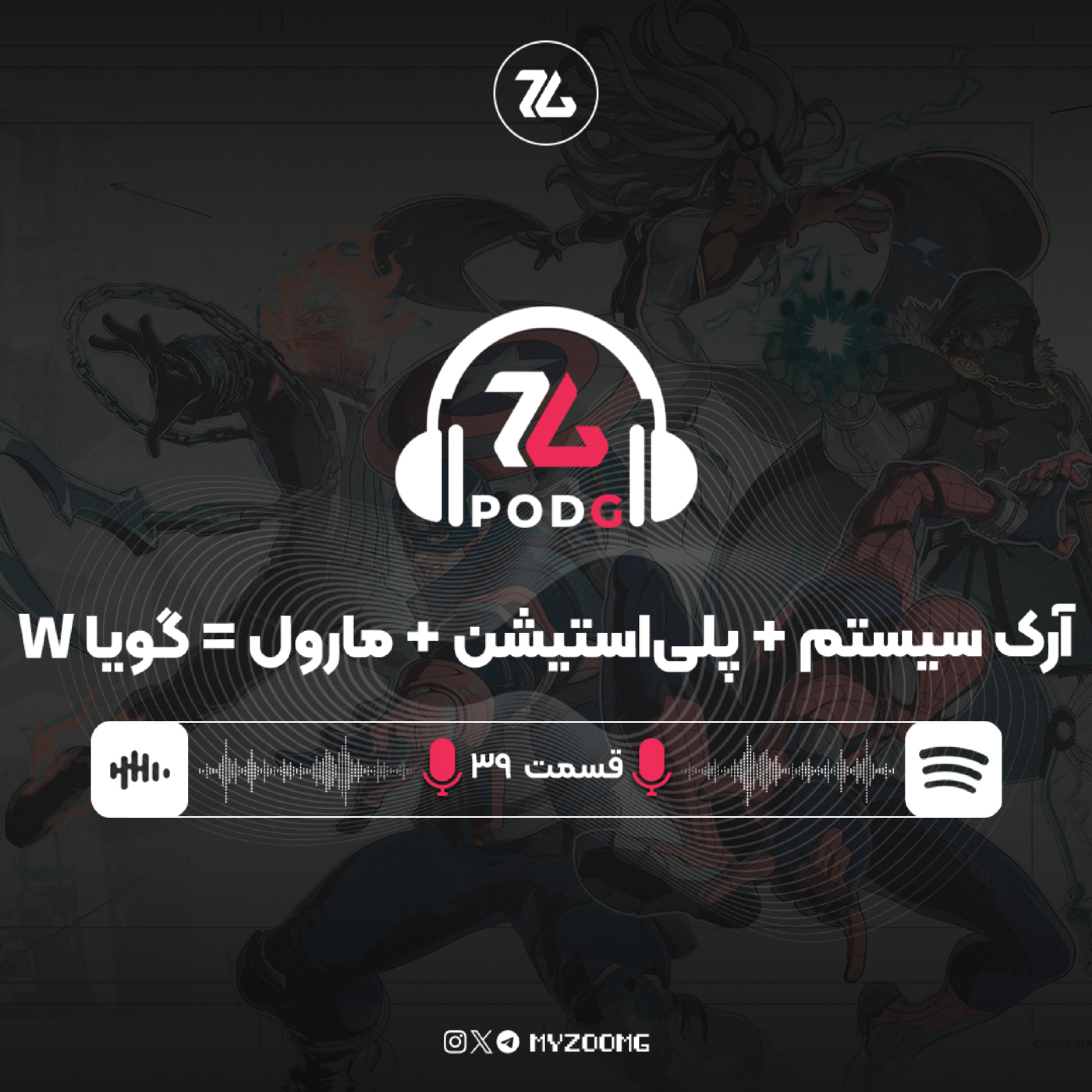 کاور عاشق بتا بازی فایتینگ جدید مارول شدیم | پادجی، پادکست گیمینگ زومجی