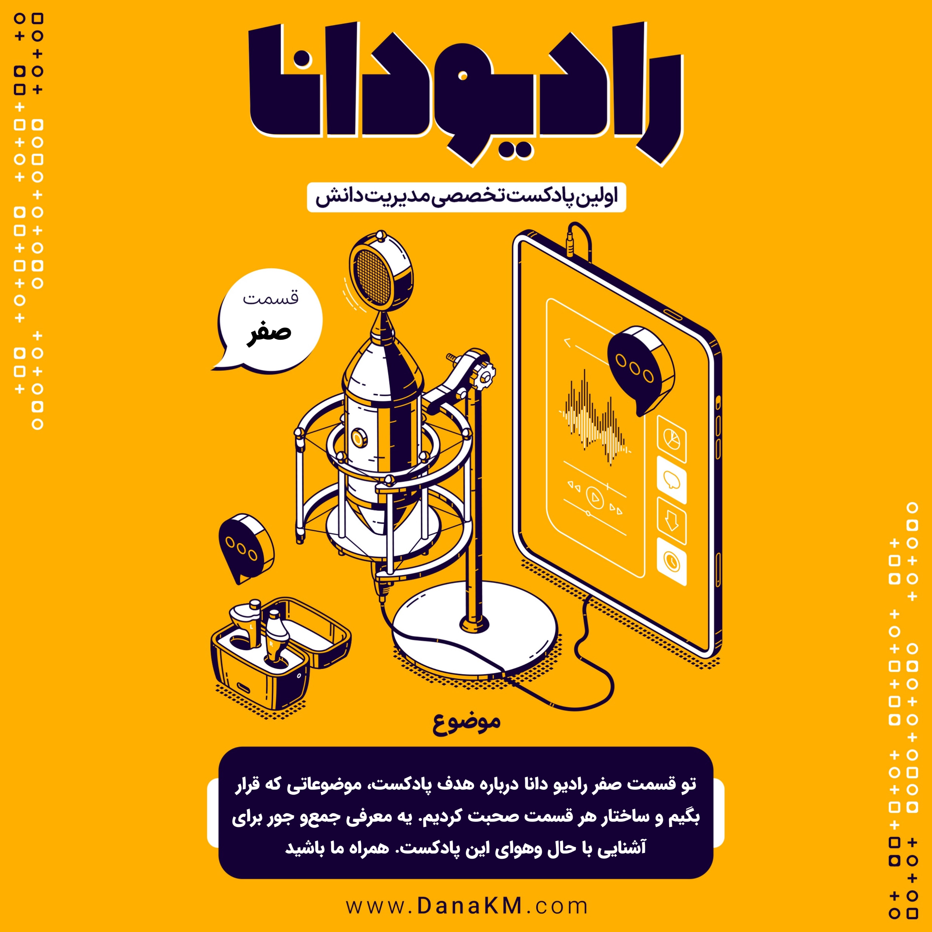 کاور رادیو دانا - قسمت صفر - معرفی