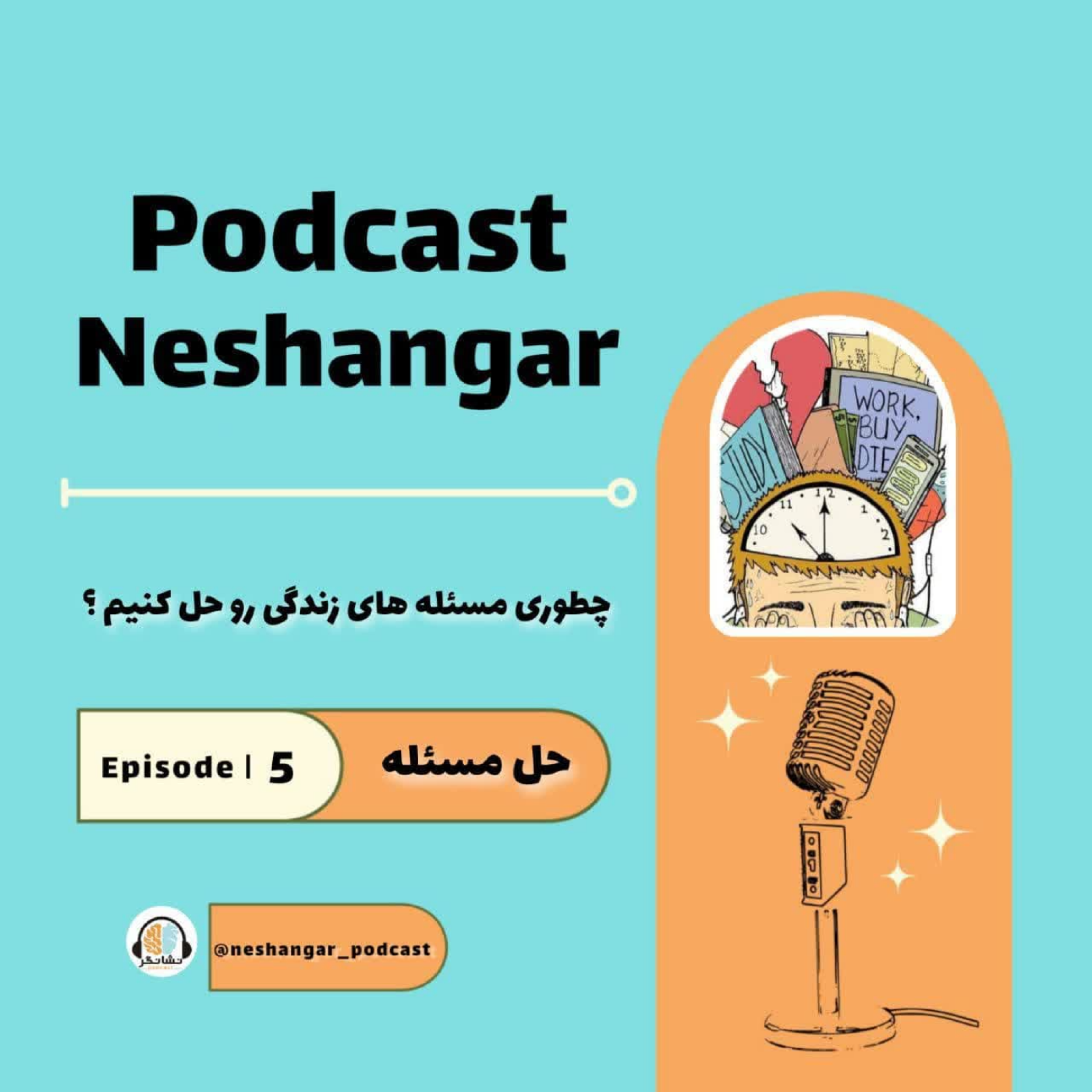 کاور حل مسئله| Episode 05