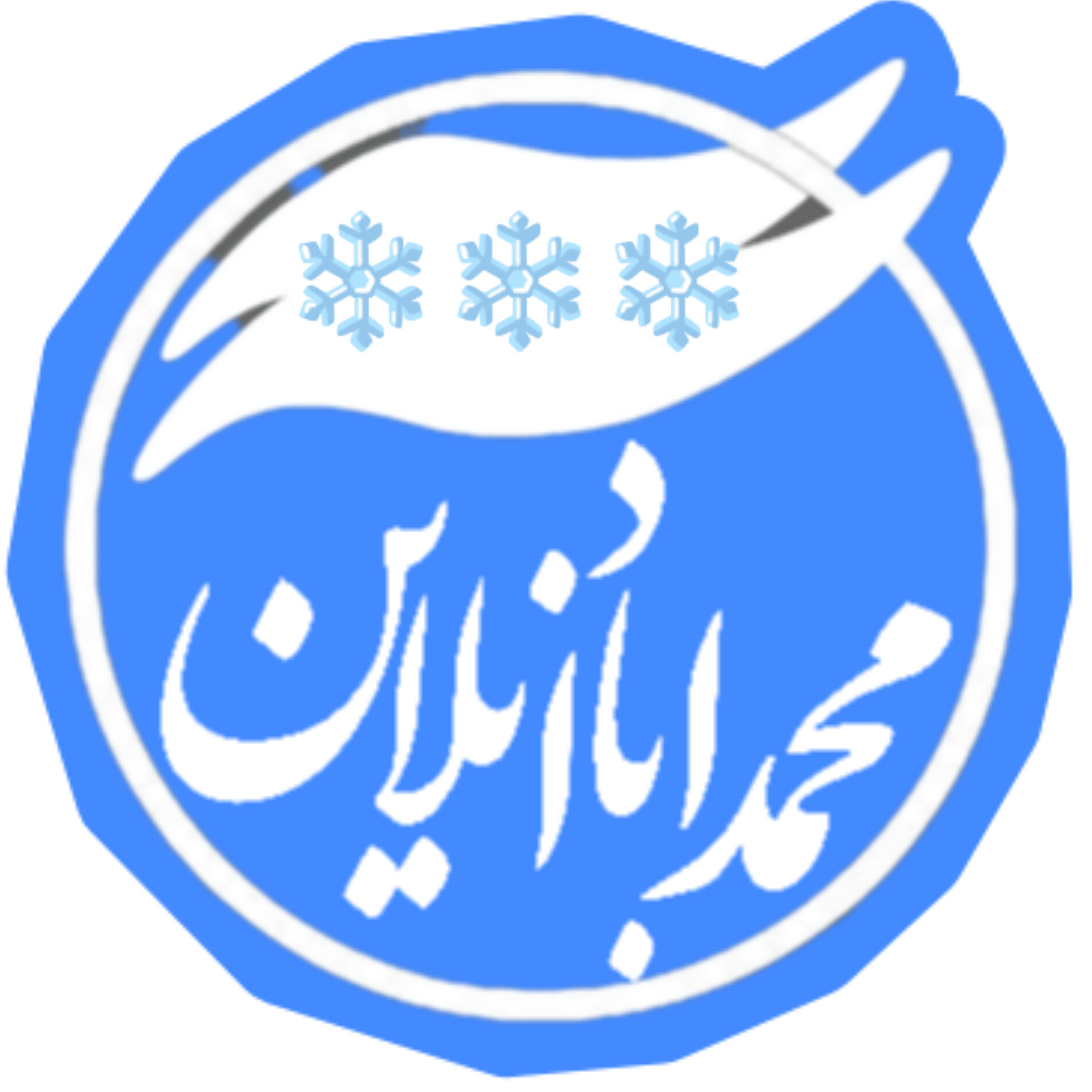کاور مصاحبه با آقای دکتر محمد جوادی قسمت سوم