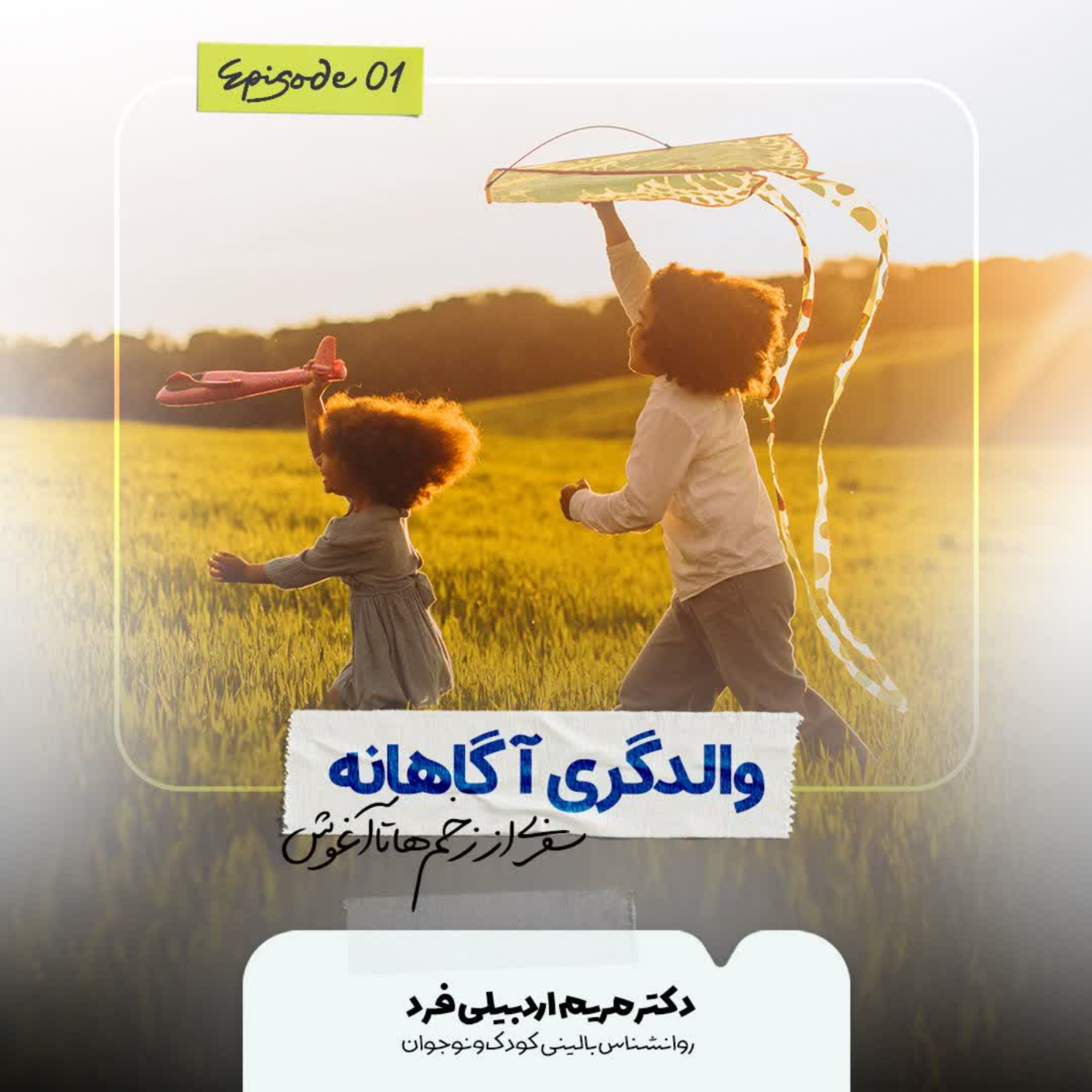 کاور والدگری آگاهانه