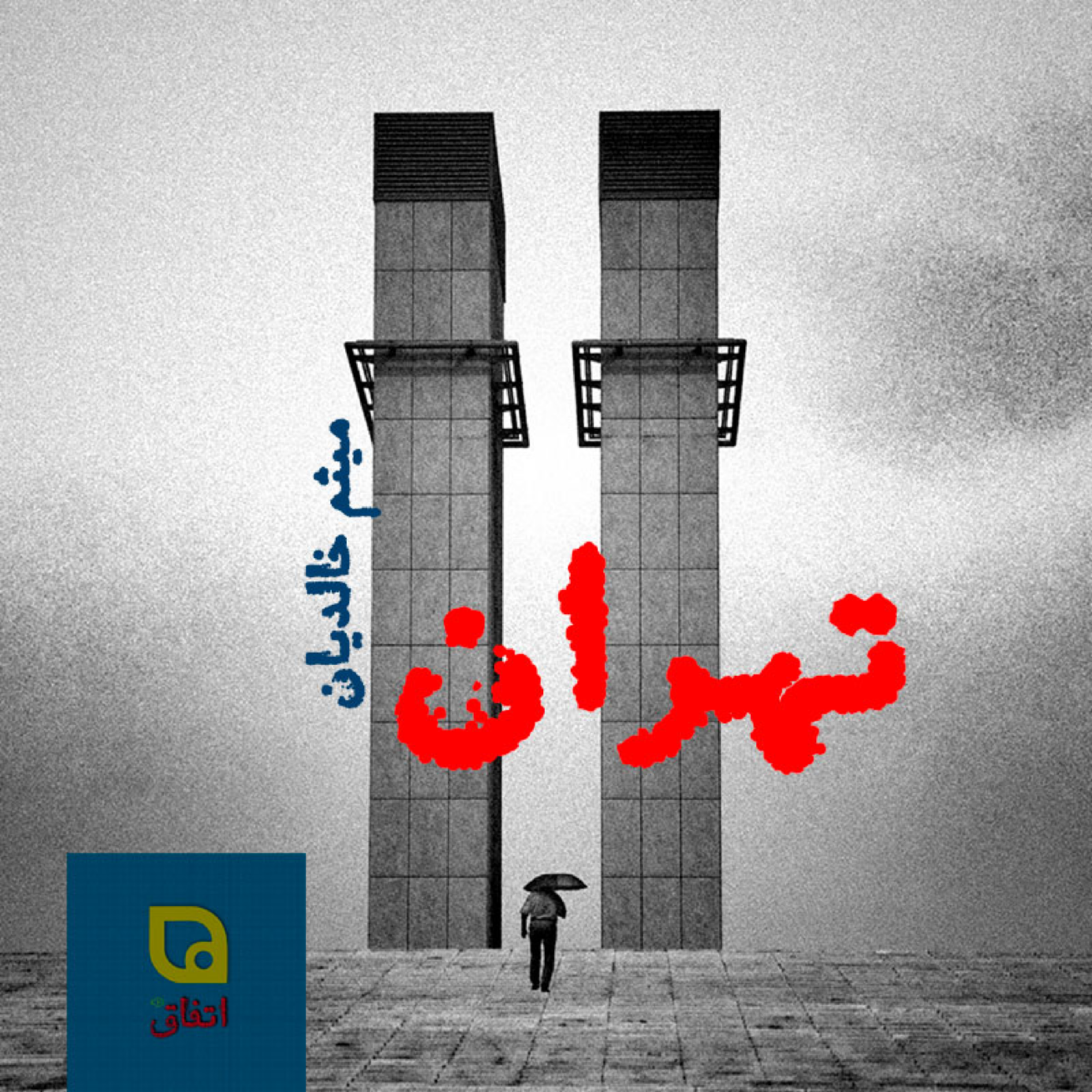کاور تهران