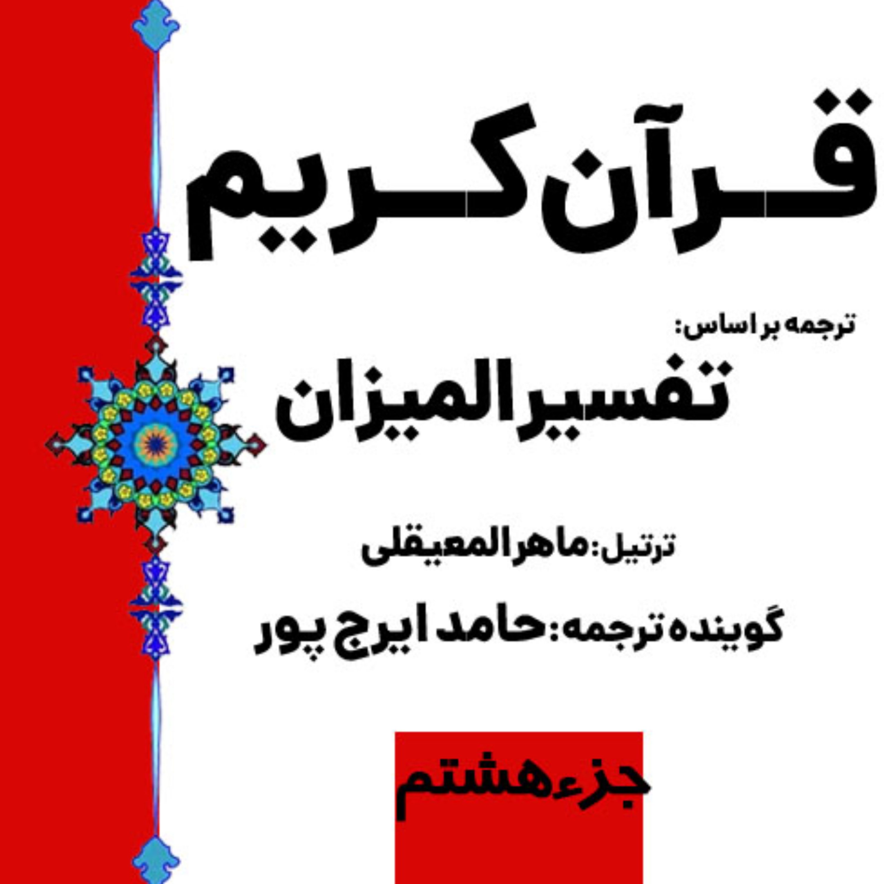 کاور صفحه ۱۴۷