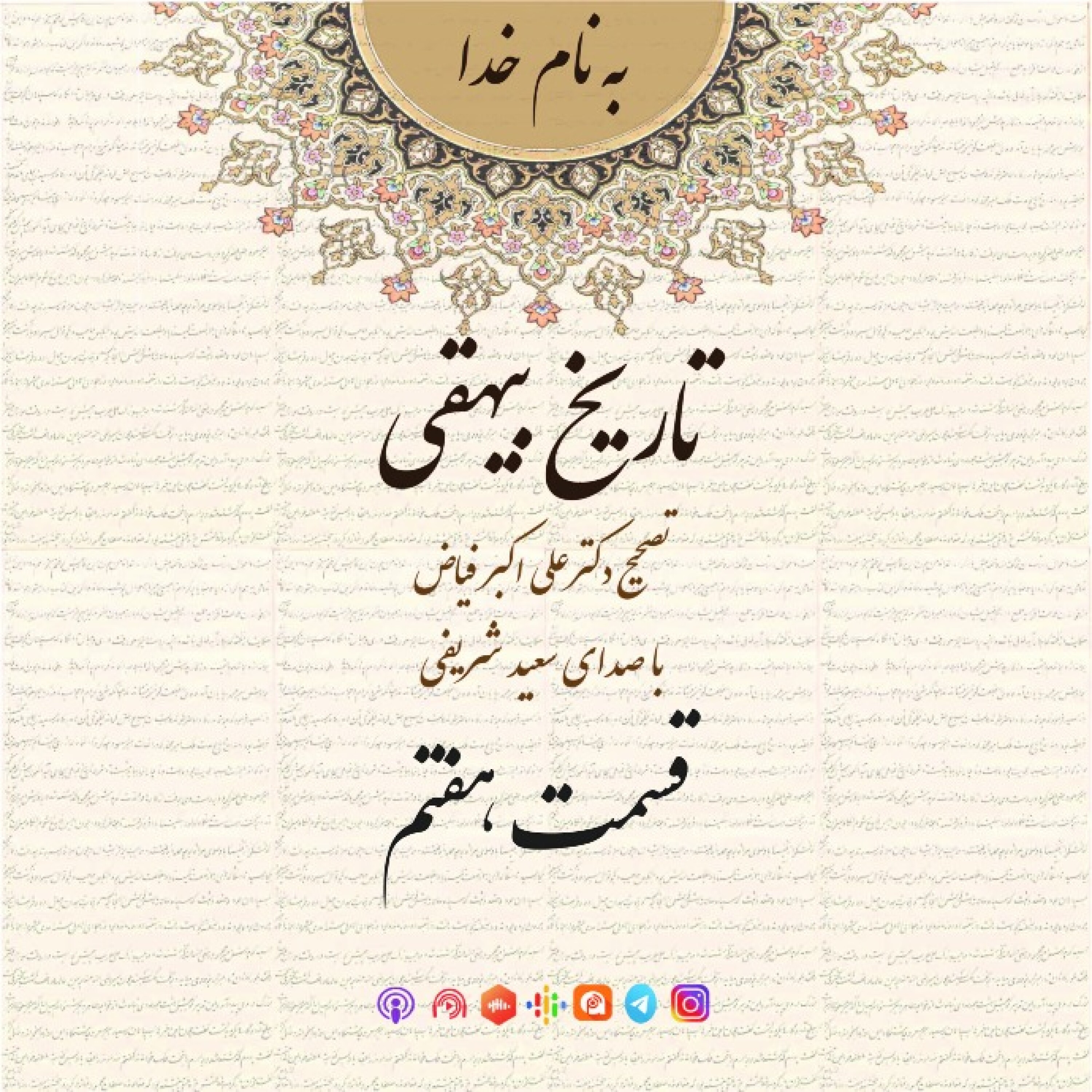 قسمت هفتم episode artwork