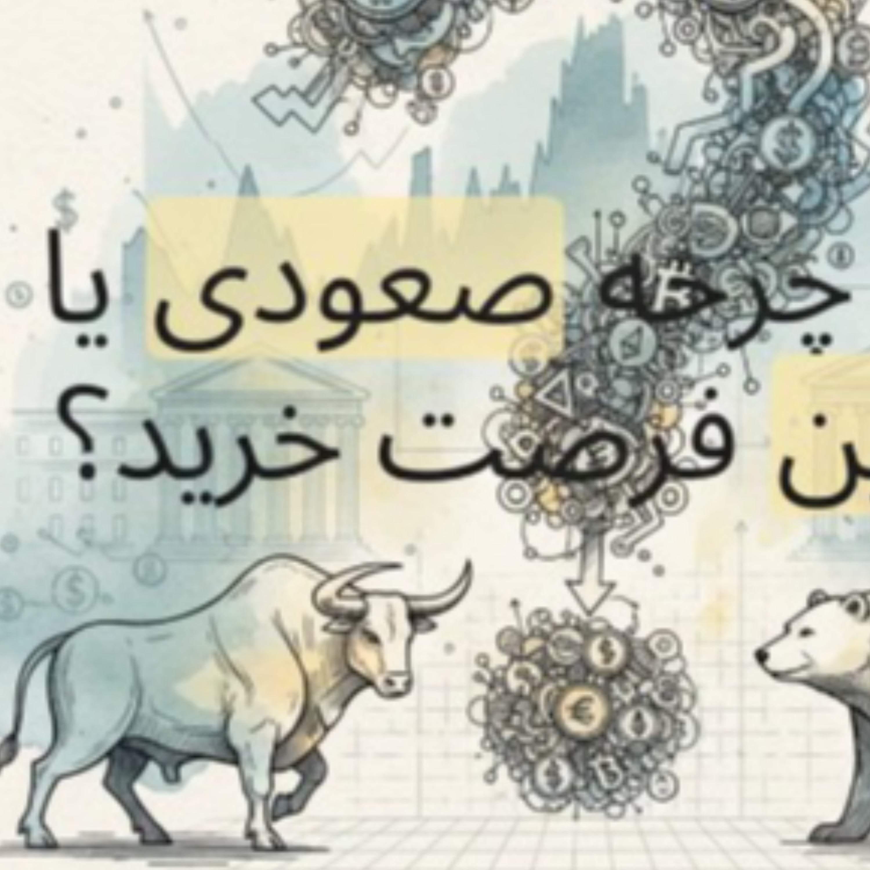 صفحه اصلی ارزدیجیتال کریپتوتانگ 17 تحلیل بیتکوین آبان 1404 و بازار کریپتو؛ سناریوی صعودی یا روند نزولی