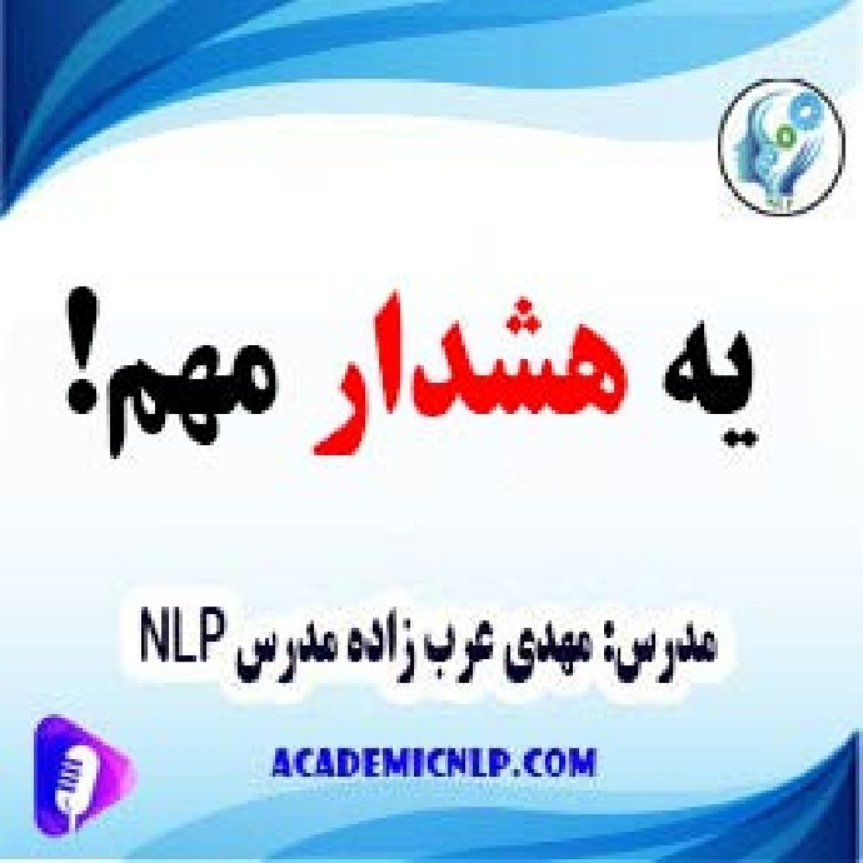 کاور یه هشدار مهم!