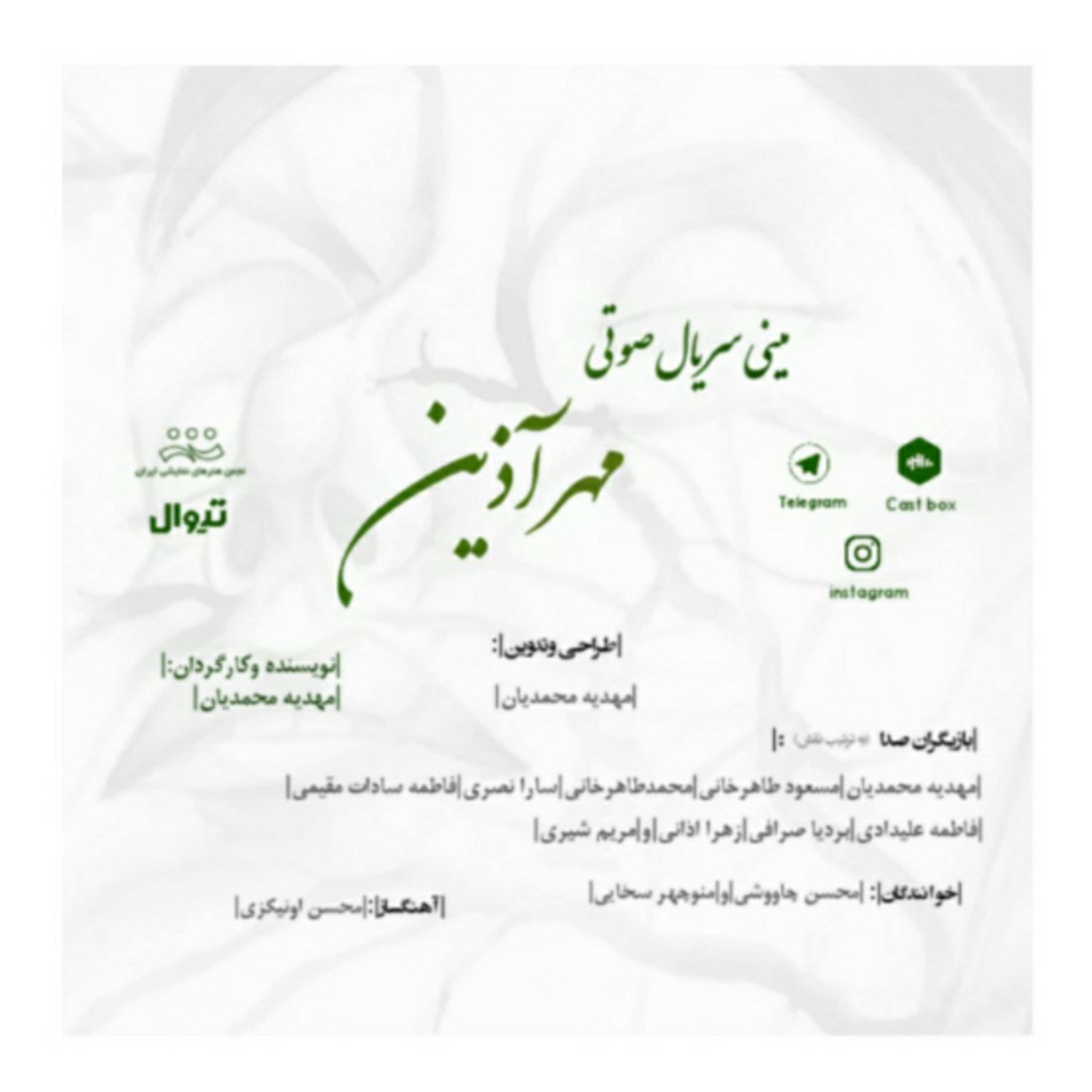 کاور مینی سریال مهرآذین قسمت نُهم