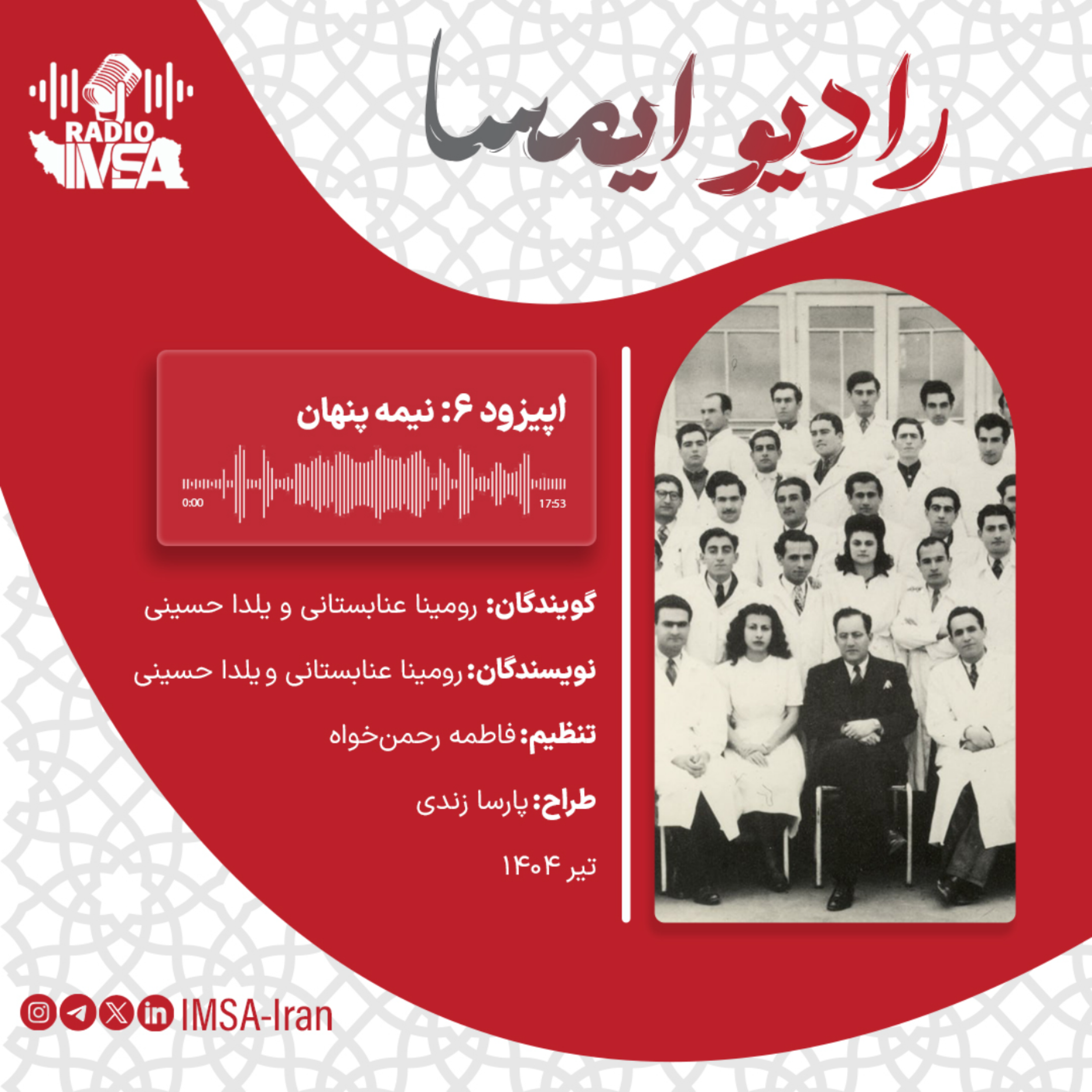 کاور اپیزود شش_ نیمه پنهان