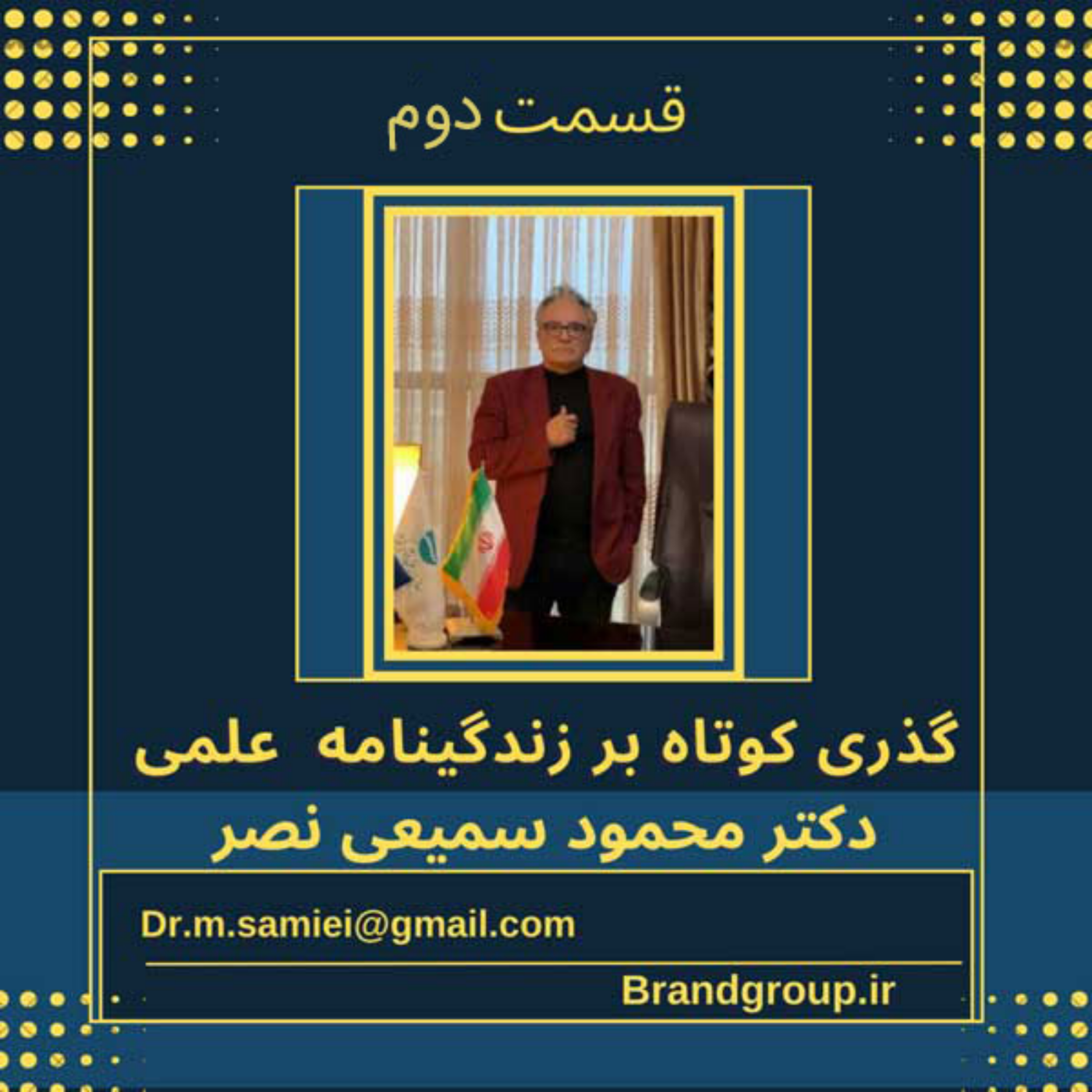 کاور اپیزود دوم