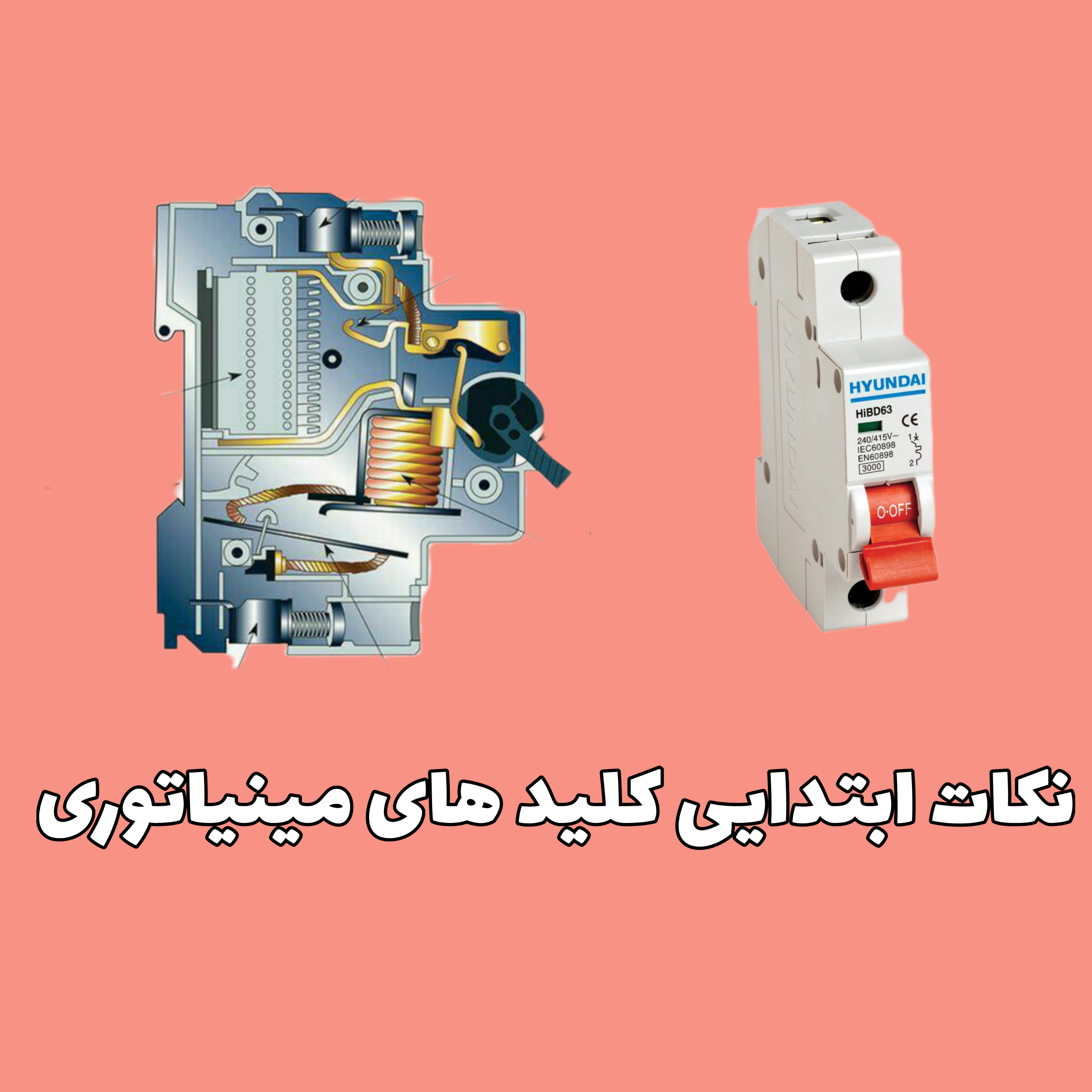کاور نکات ابتدایی کلید مینیاتوری