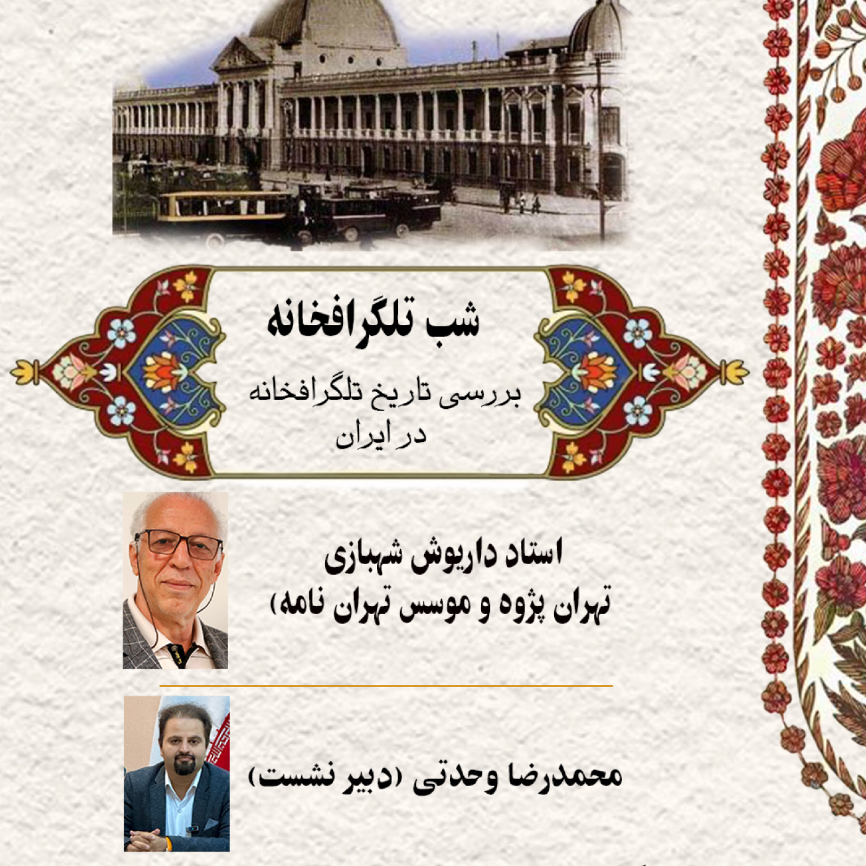کاور شب تلگرافخانه