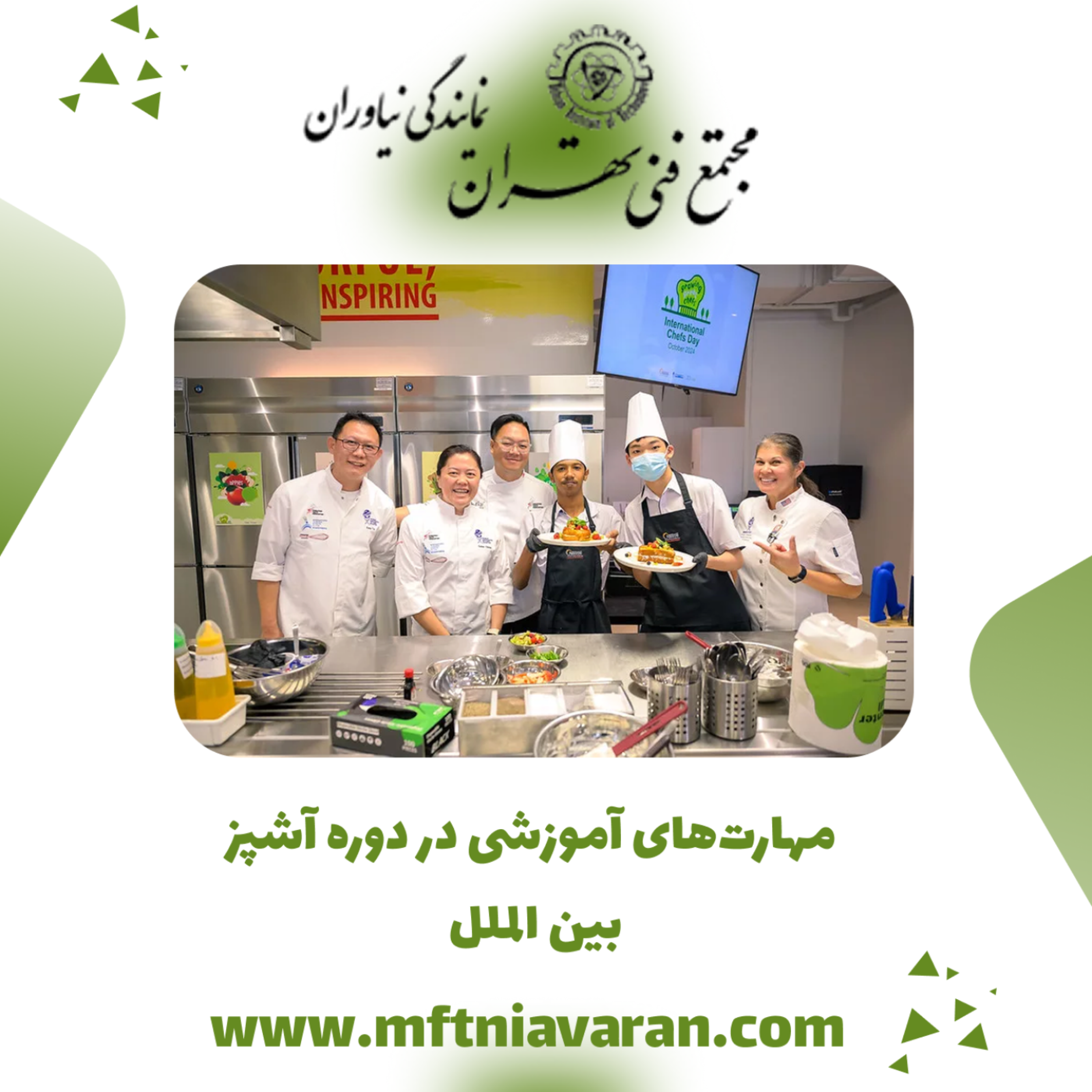 کاور مهارتهای آموزشی در دوره آشپز بین الملل