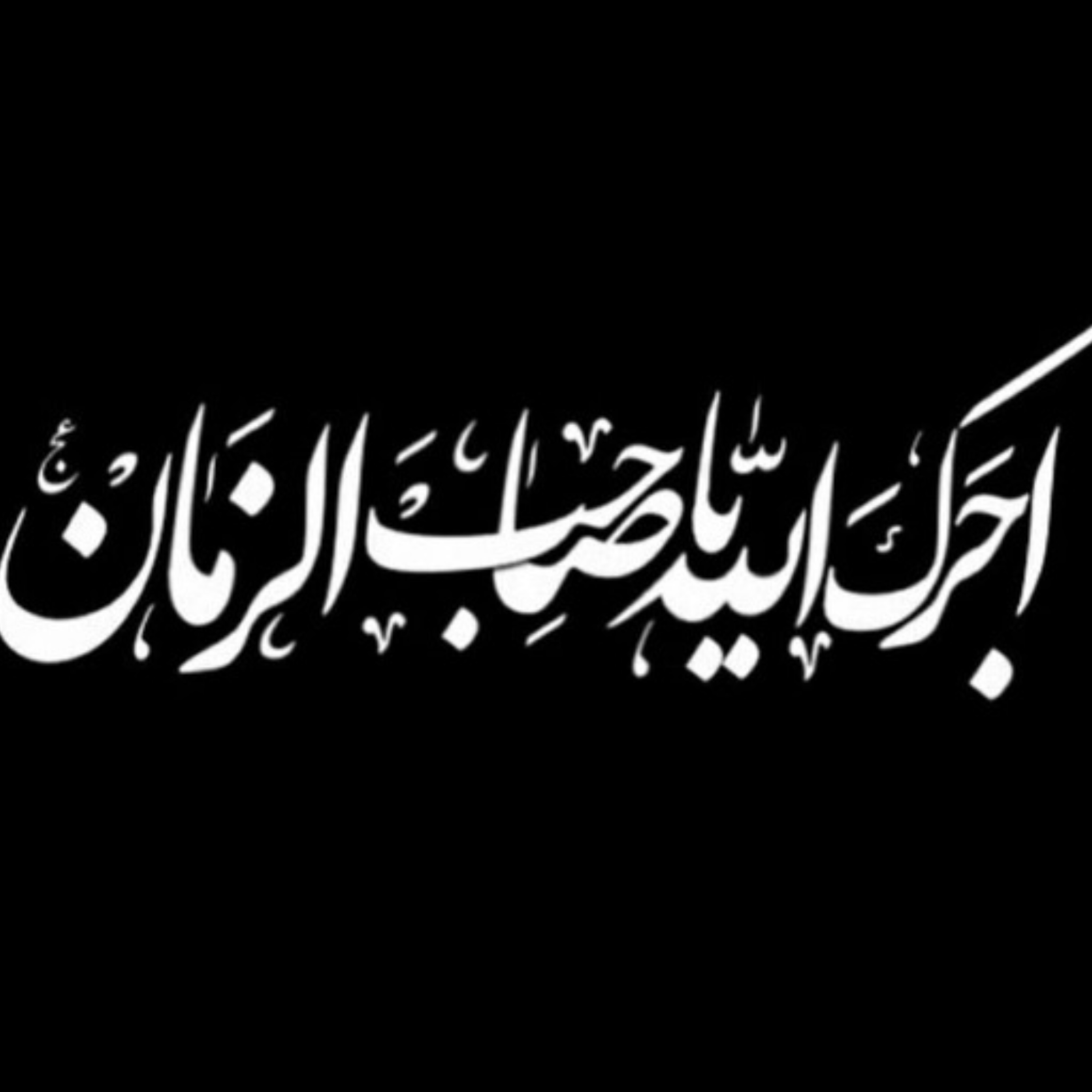 کاور یکم از مهربونی امام حسین علیه السلام