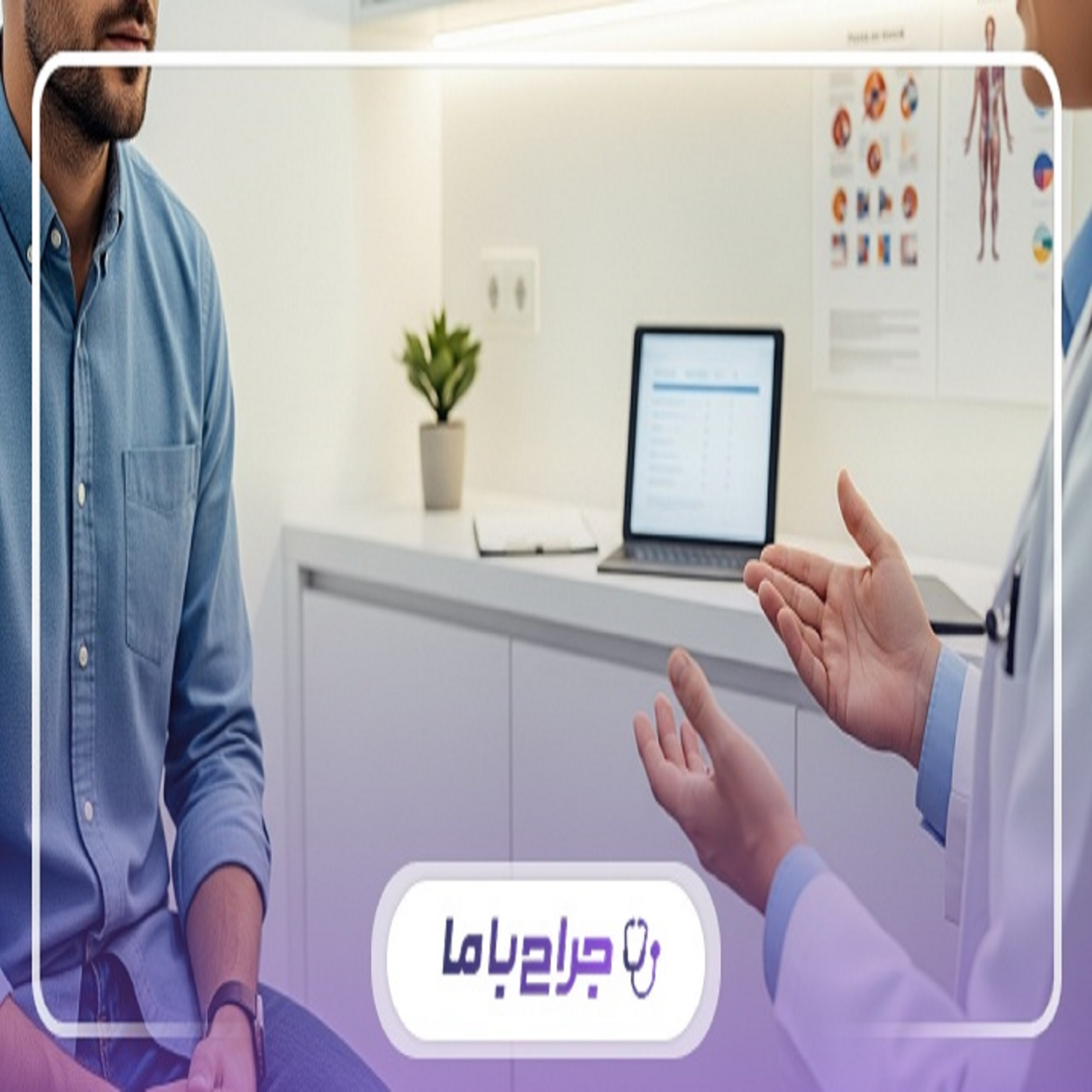 کاور بهترین جراح زگیل تناسلی در کرج
