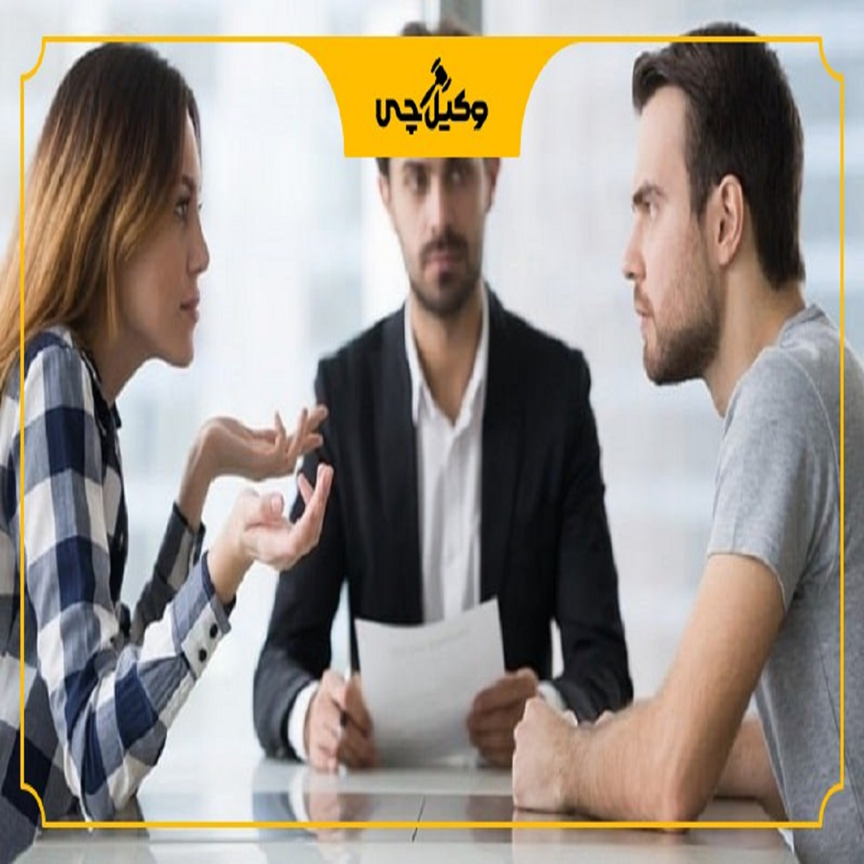 کاور بهترین وکیل طلاق توافقی در اصفهان