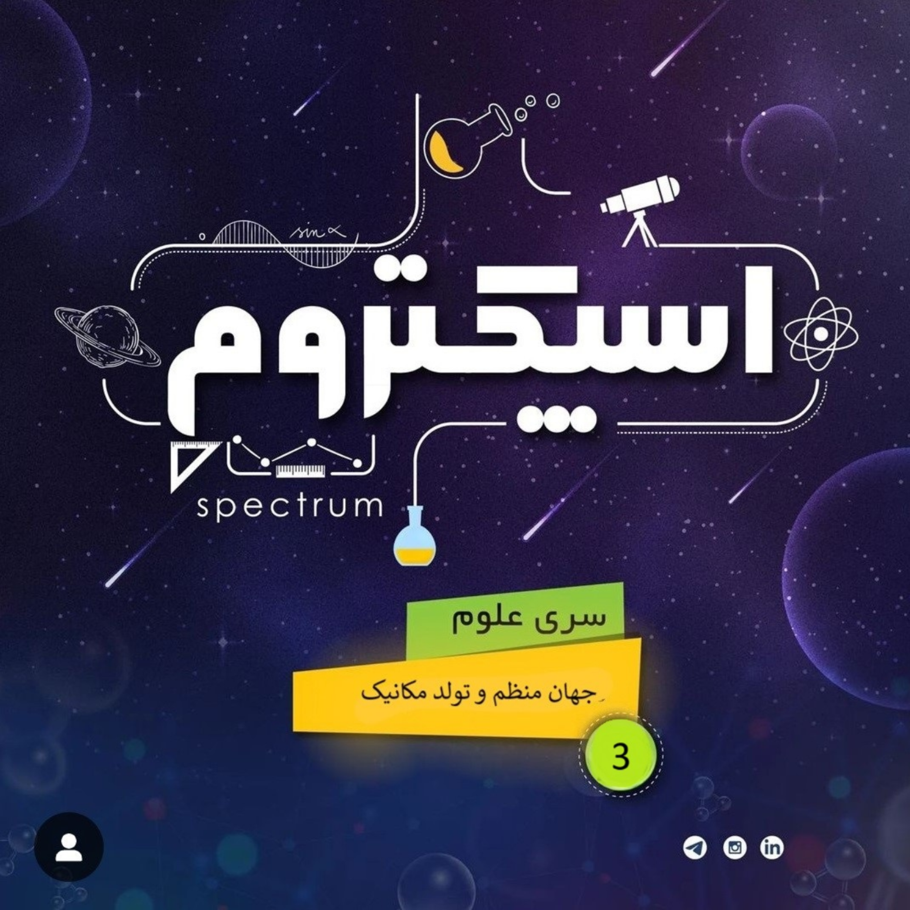 کاور جهان منظم و تولد مکانیک