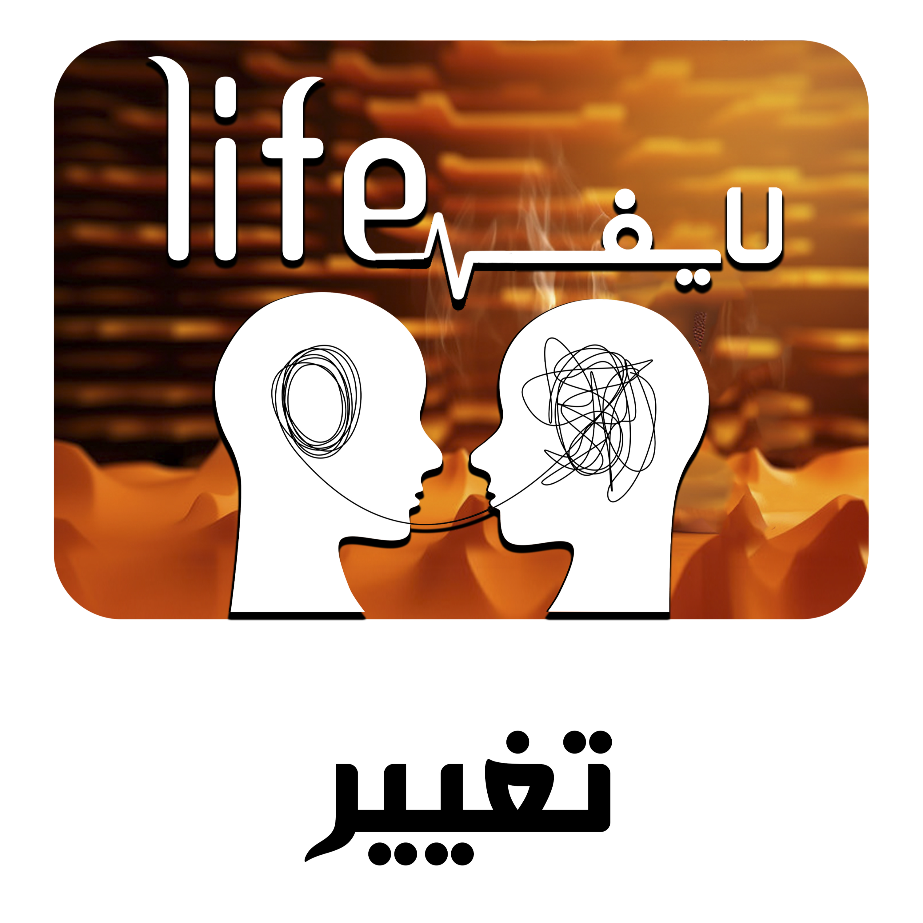 کاور 9. تغییر