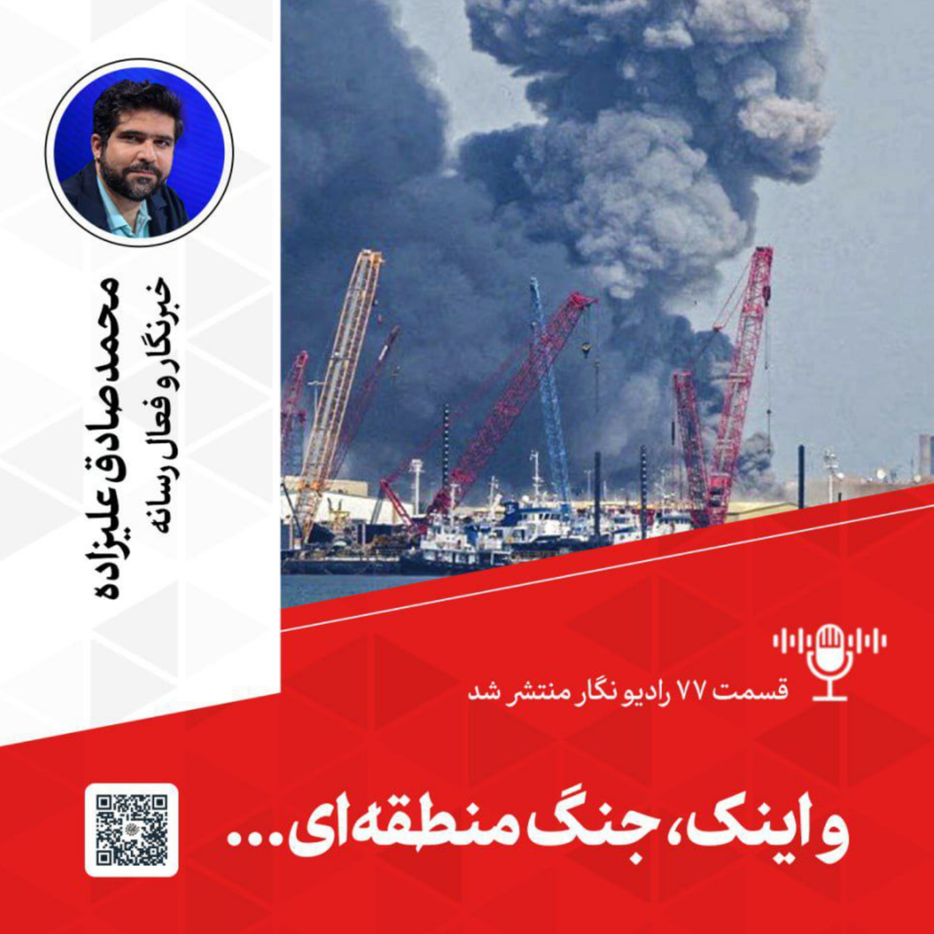 کاور و اینک، جنگ منطقه‌ای