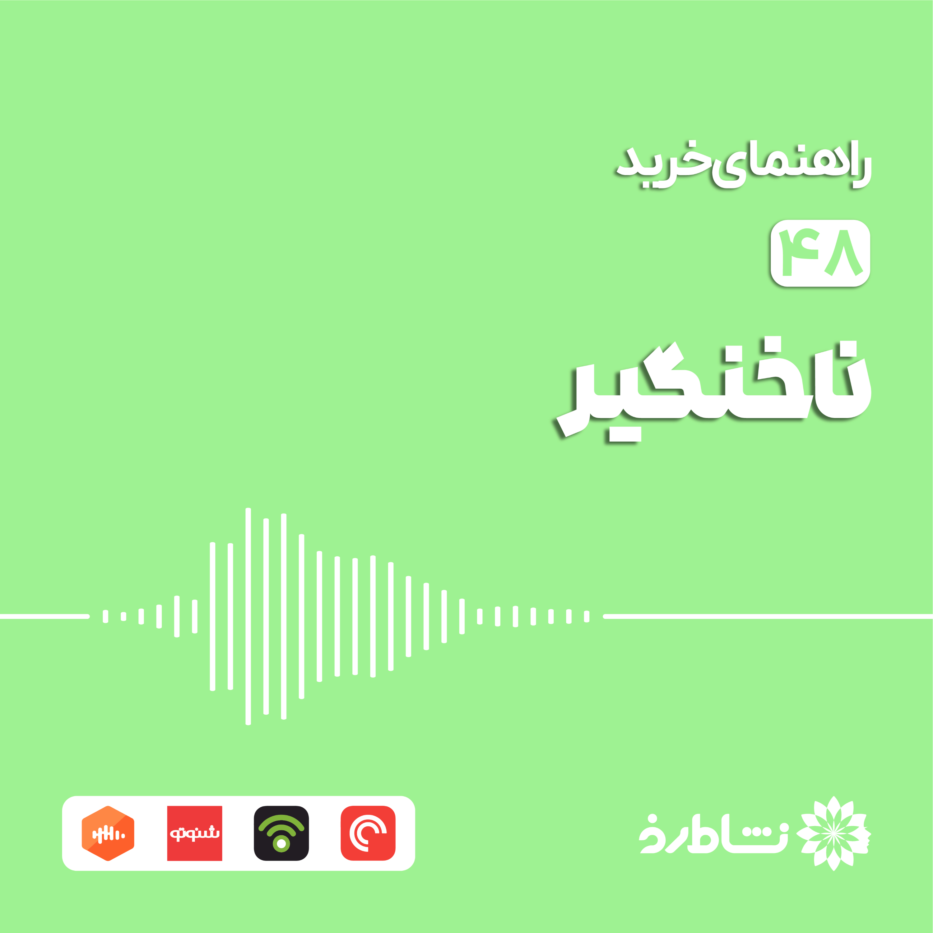 راهنمای خرید ناخنگیر