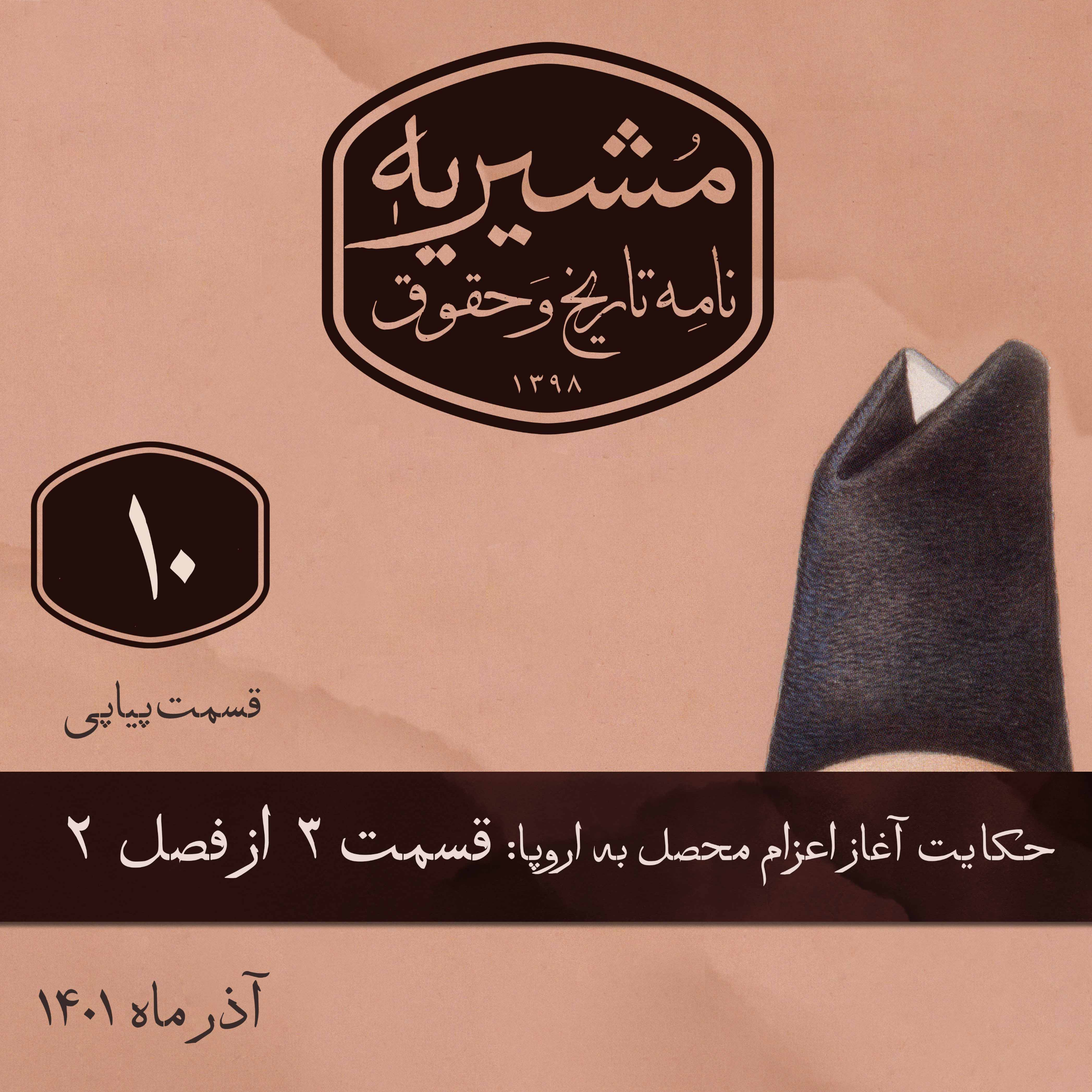 کاور قسمت سوم: اهمیت سفرنامه‌ی میرزا صالح
