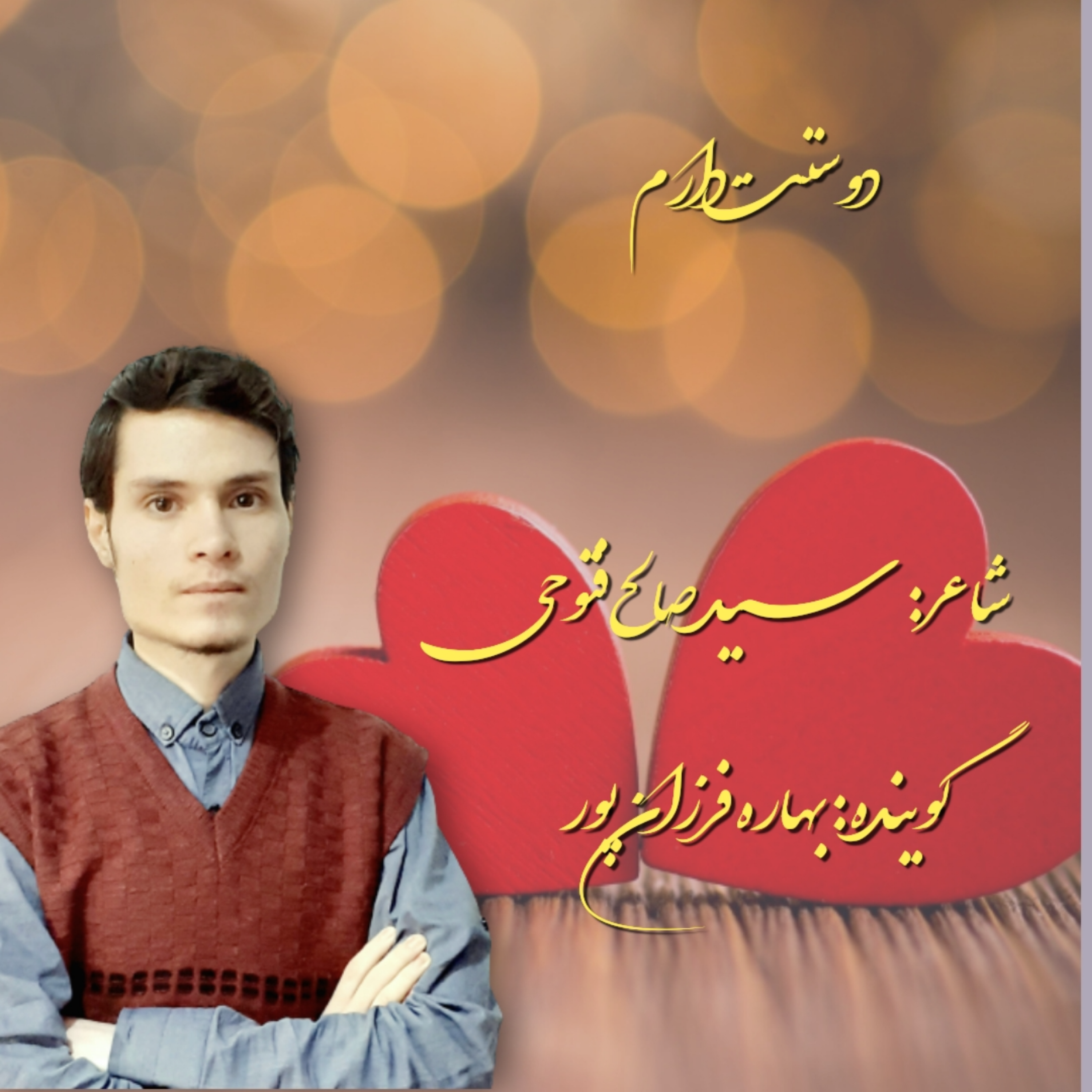 کاور دوستت‌دارم