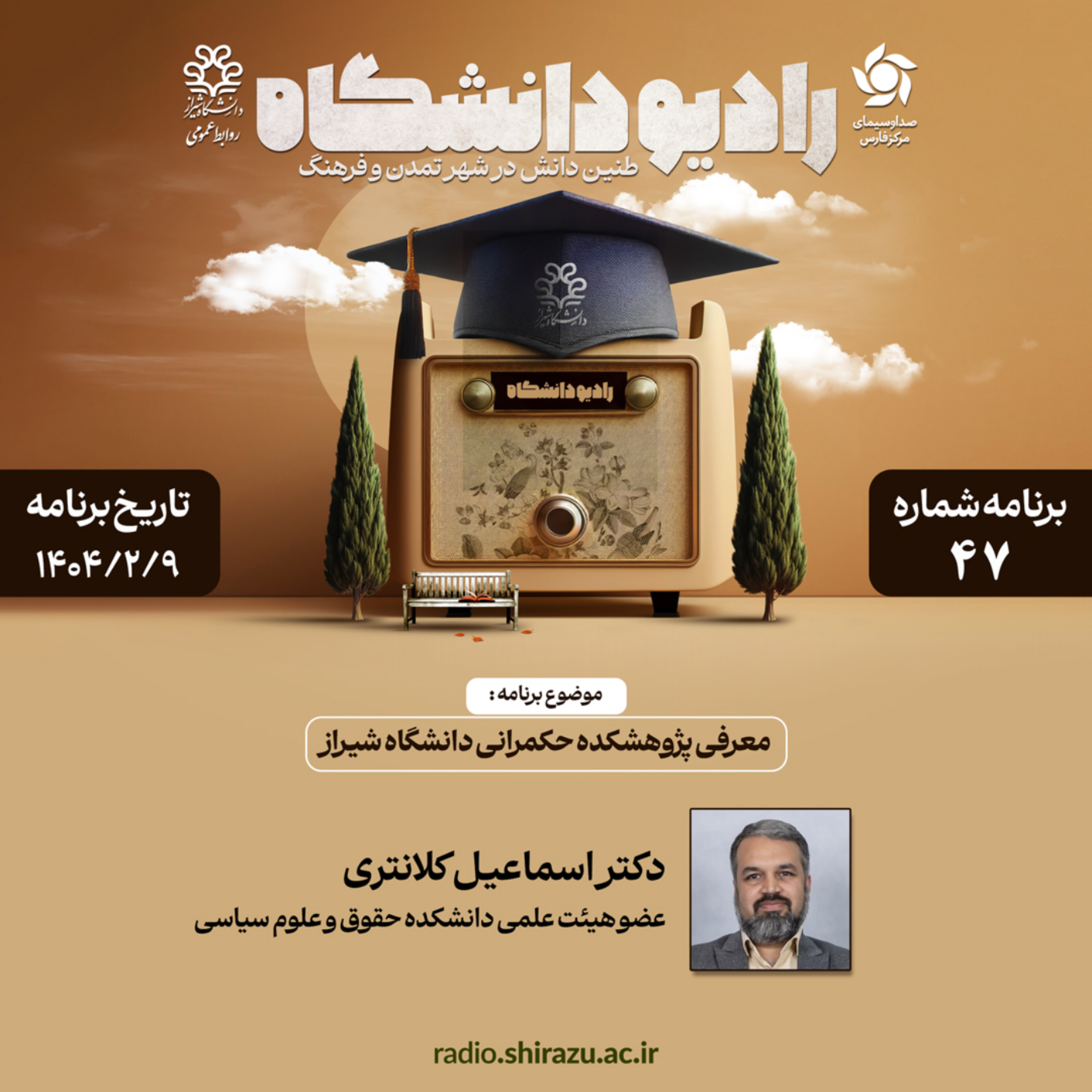 کاور برنامه 47