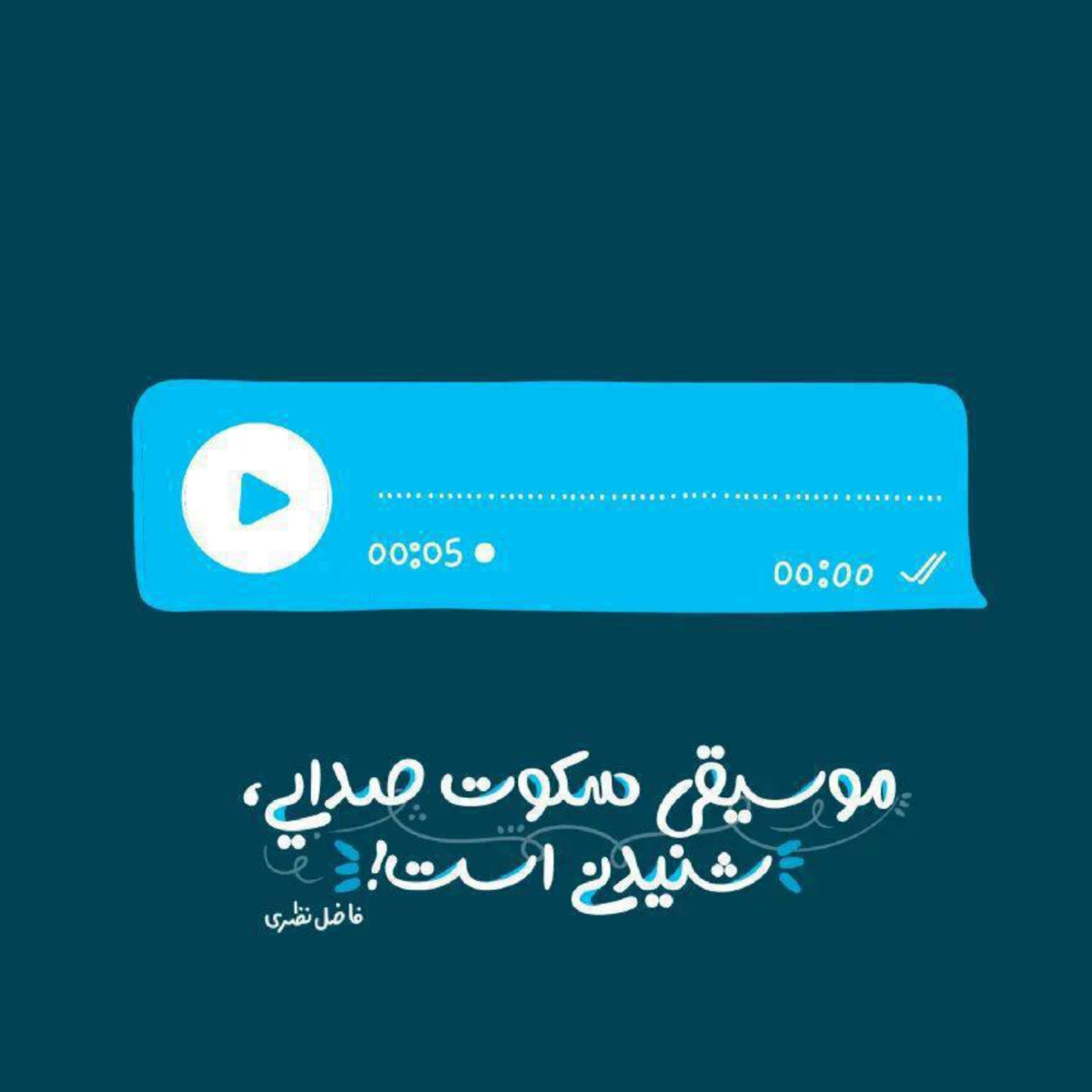 کاور باید برای از تو سرودن