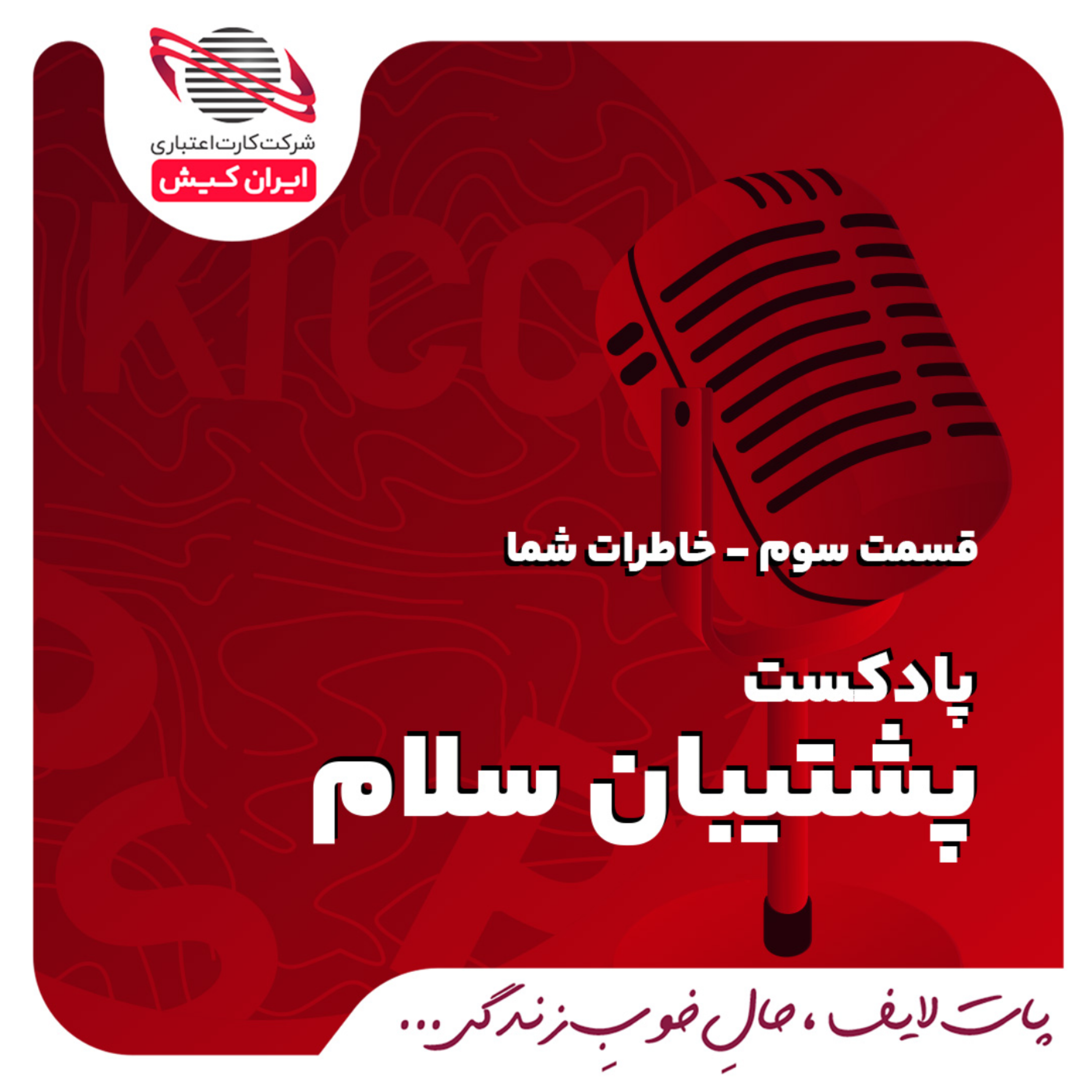کاور خاطرات شما