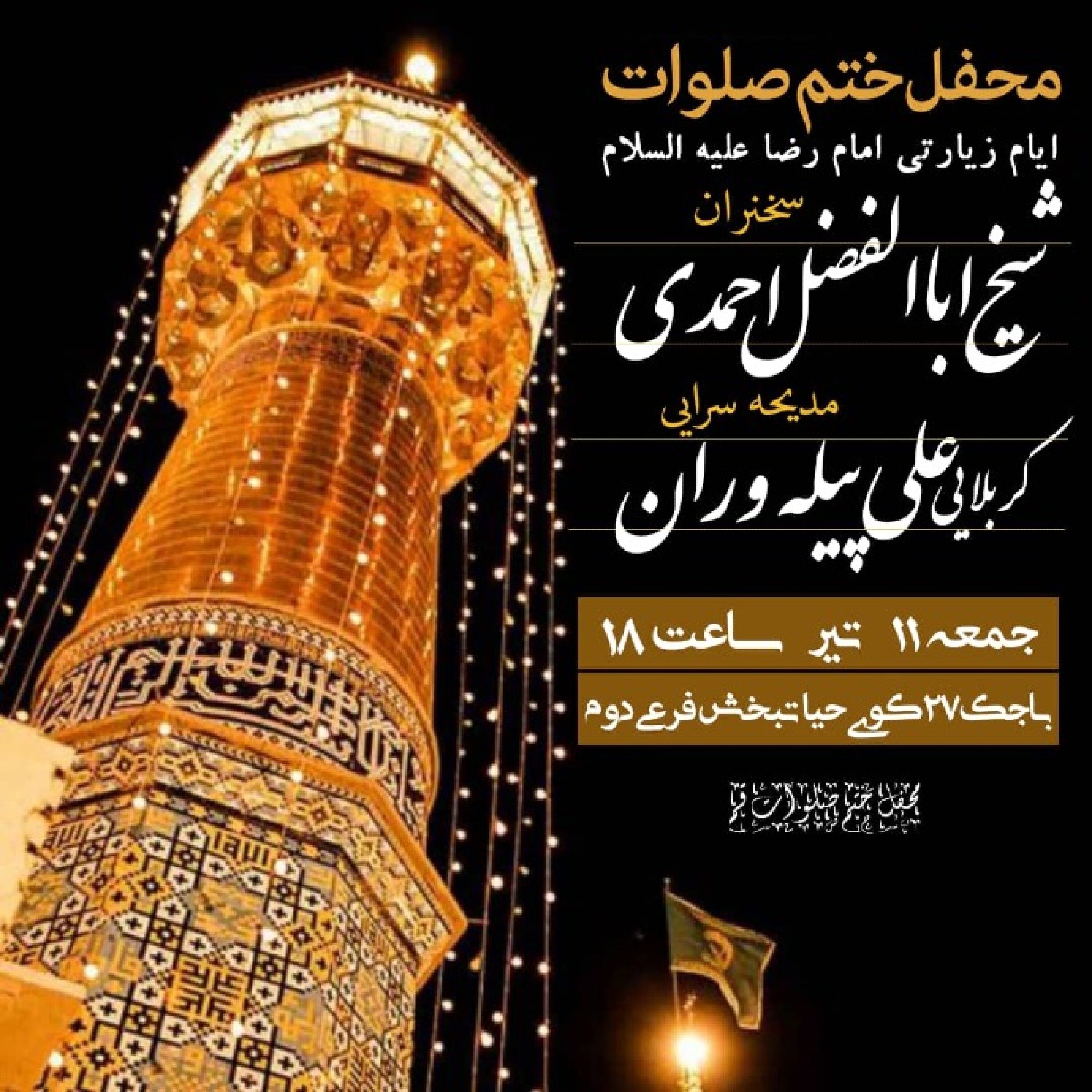 کاور جلسه 11 تیر 1400 - سخنرانی حجت‌الاسلام احمدی