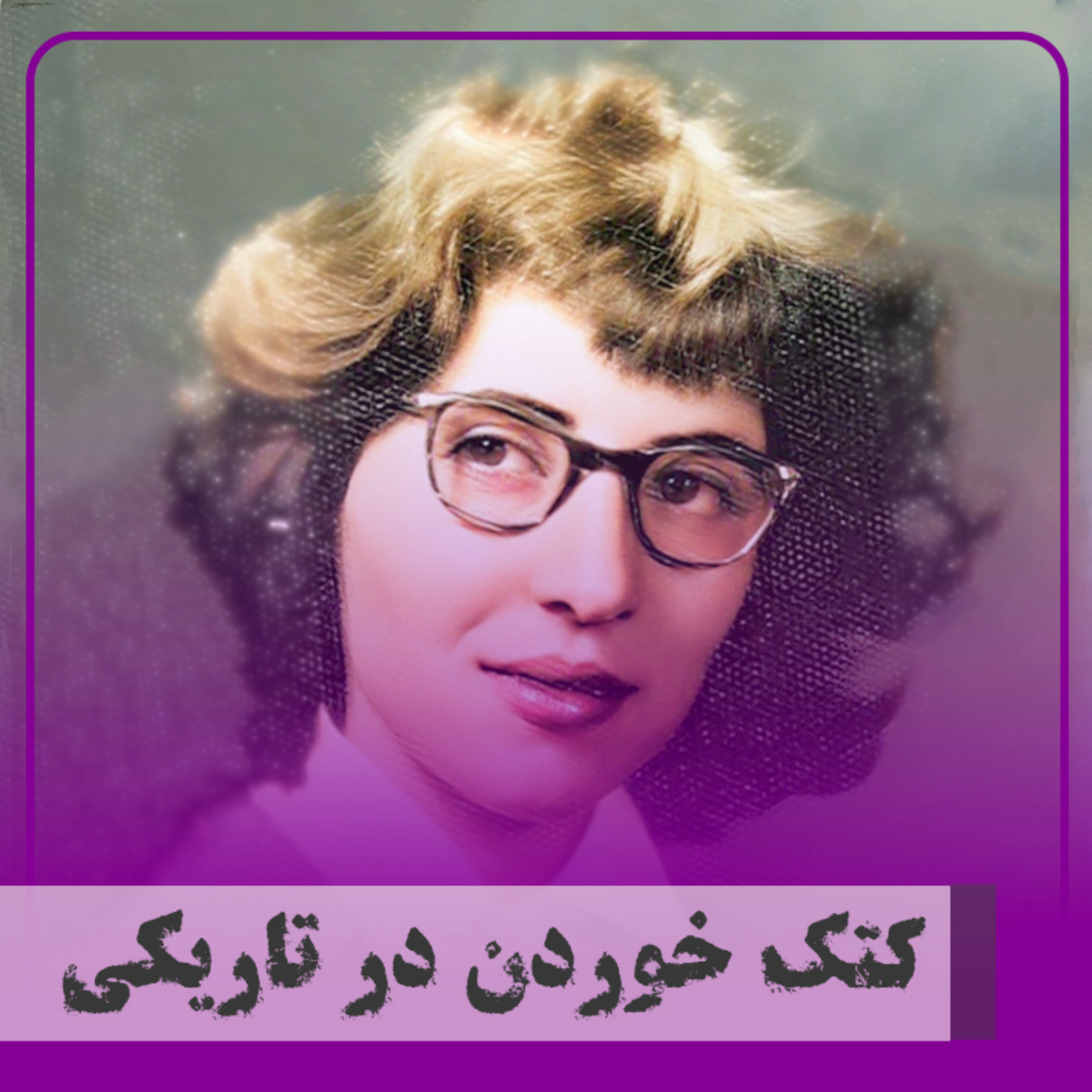 کاور کتک خوردن در تاریکی