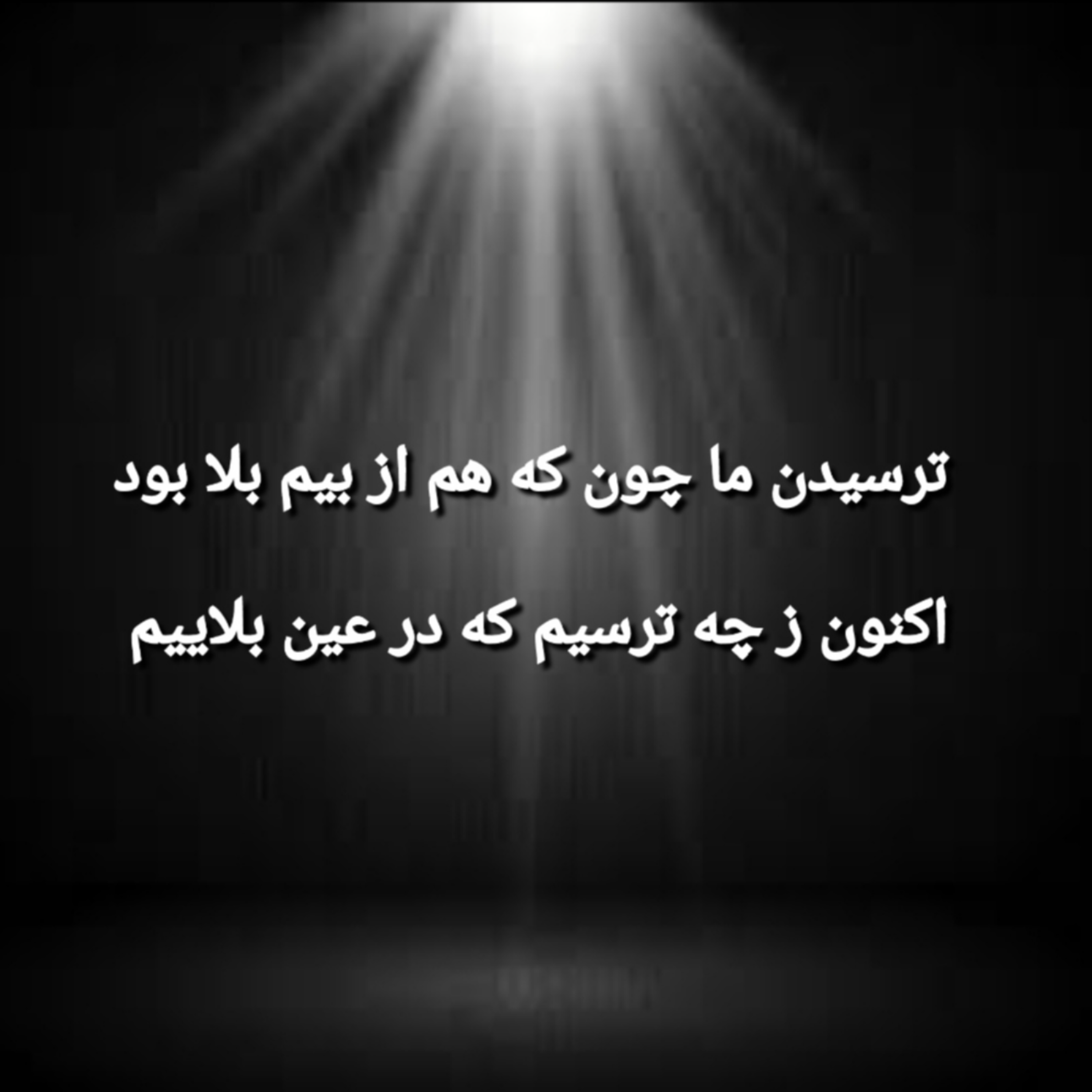 کاور ترس چرا