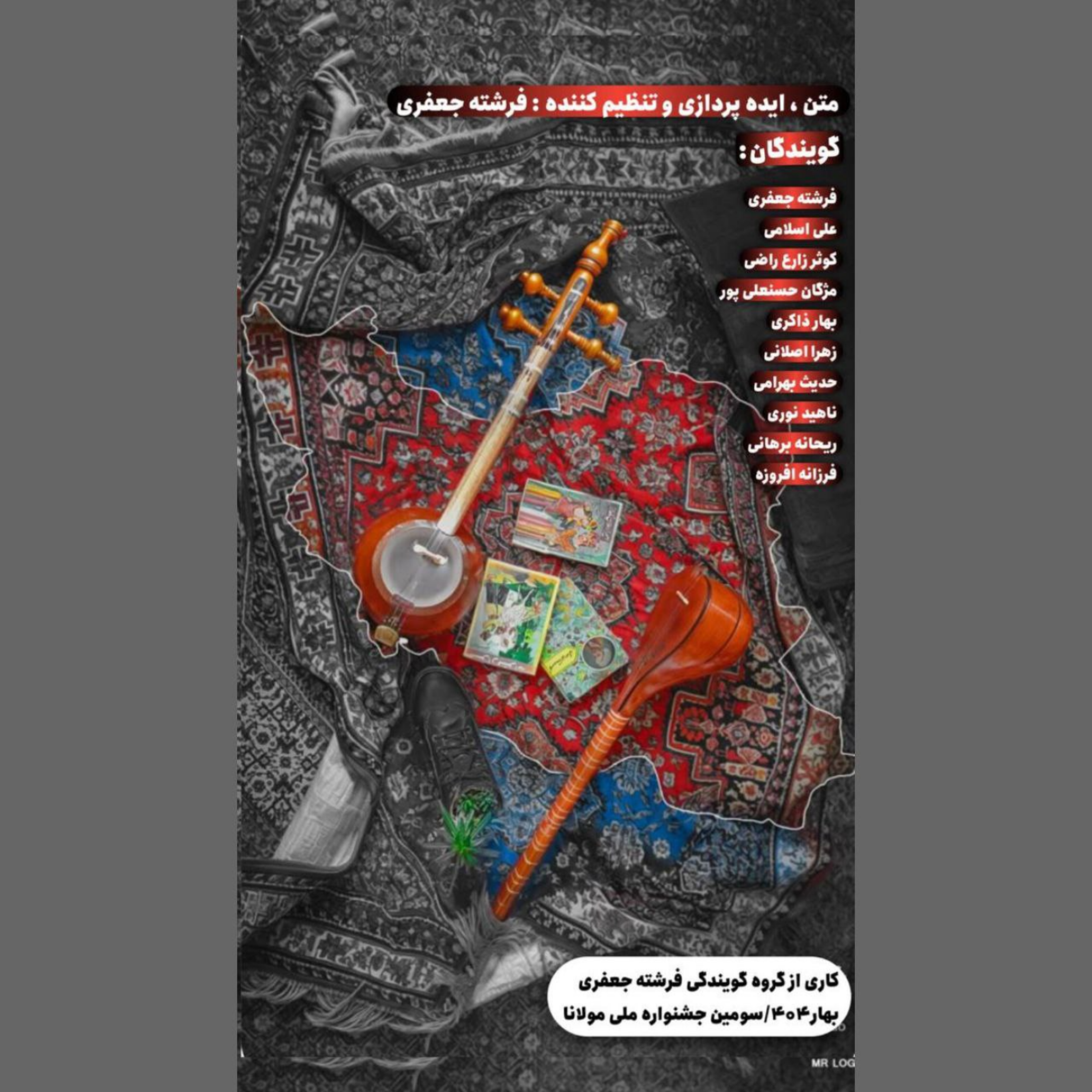 کاور پادکست "تمام جهان در من است" - کار گروهی شرکتکنندگان سومین جشنواره مولانا