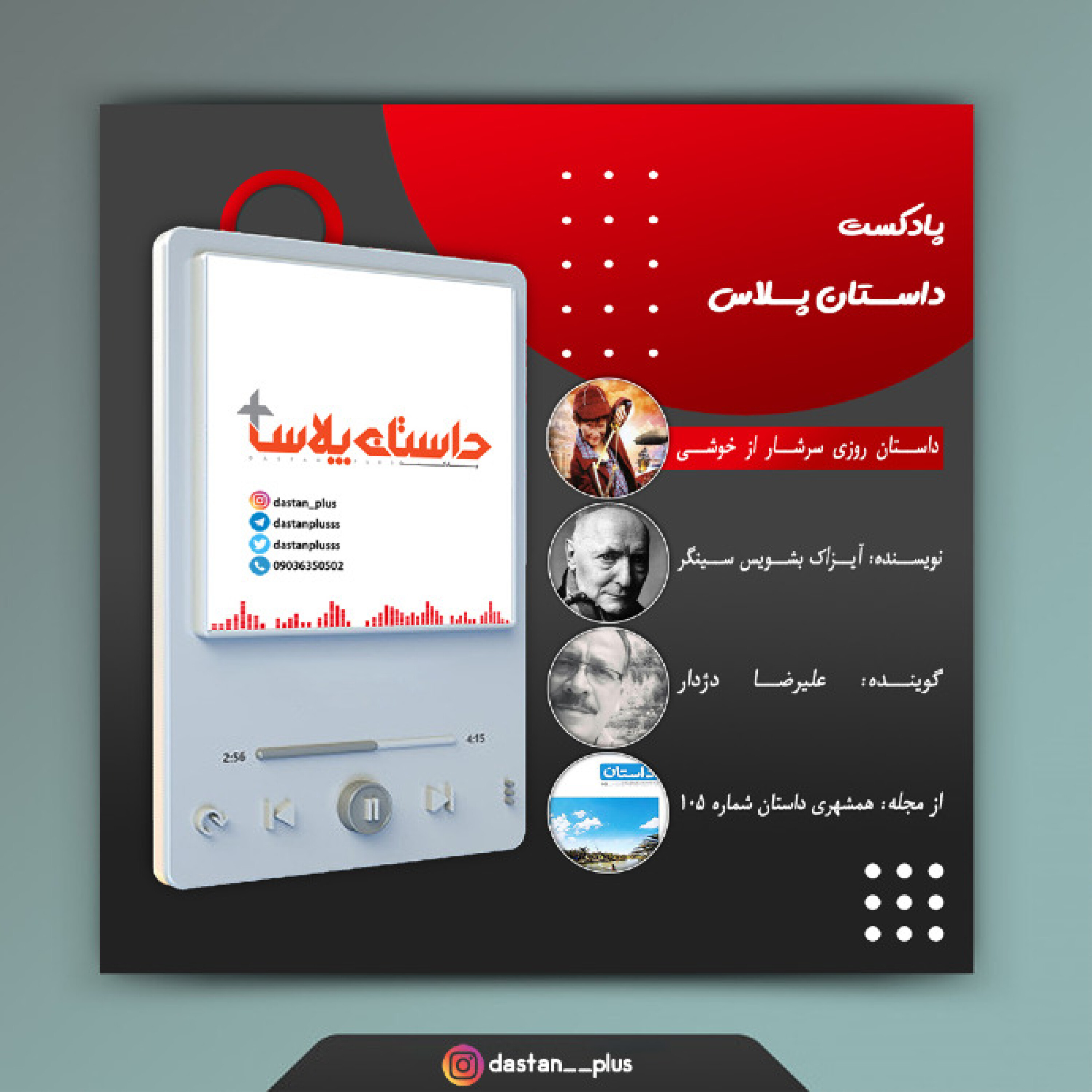 پادکست روزی سرشار از خوشی episode artwork